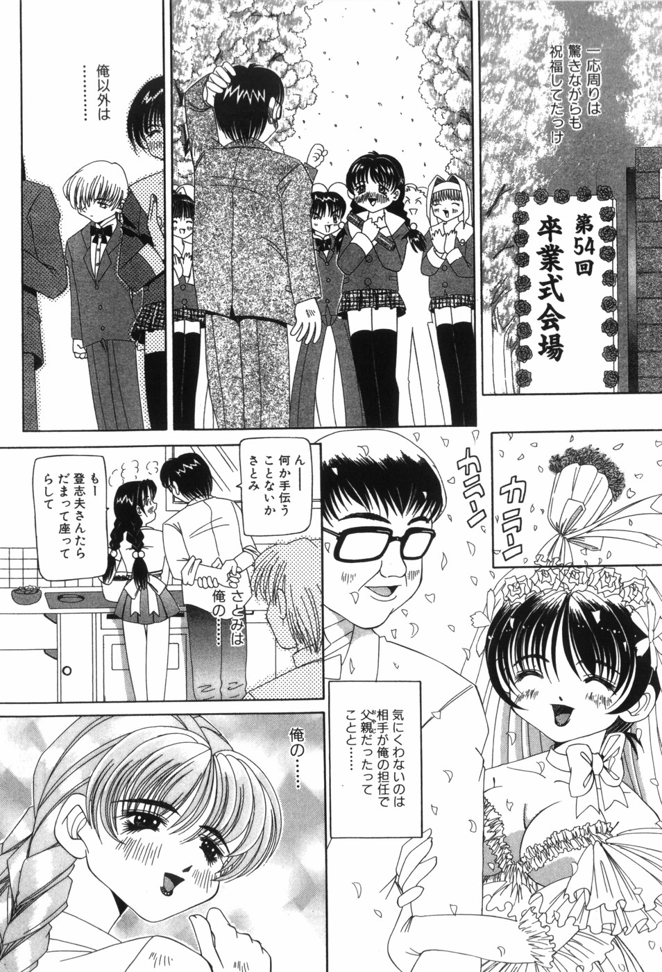 [Nishimura Haruka] Chouhatsu | Provocation page 35 full