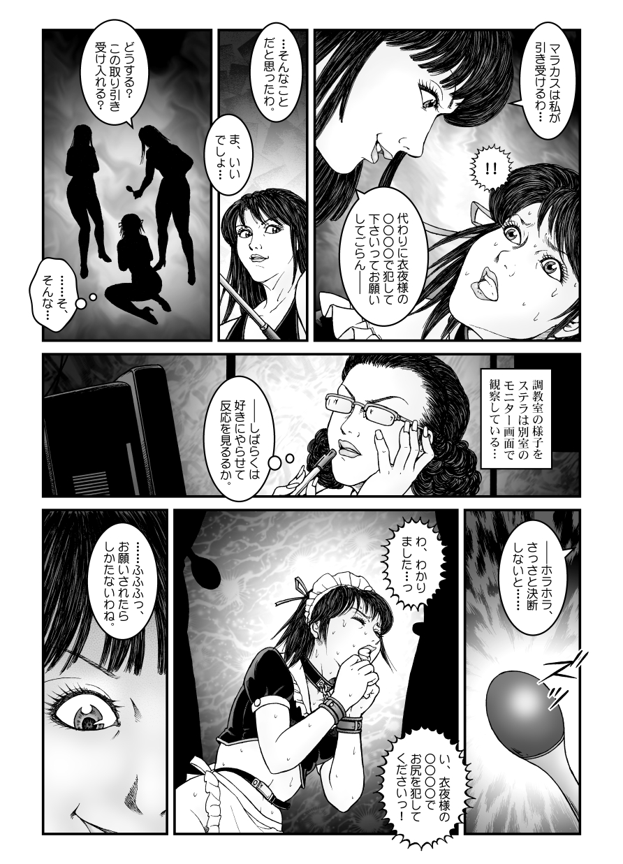 [Nightmare Express -Akumu no Takuhaibin-] Yokubou Kaiki Dai 542 Shou -Kyousei Josou Bishounen Kousoku Daruma Acme Jigoku Yuki Dai 3 wa - W Otokonoko Seme- page 16 full