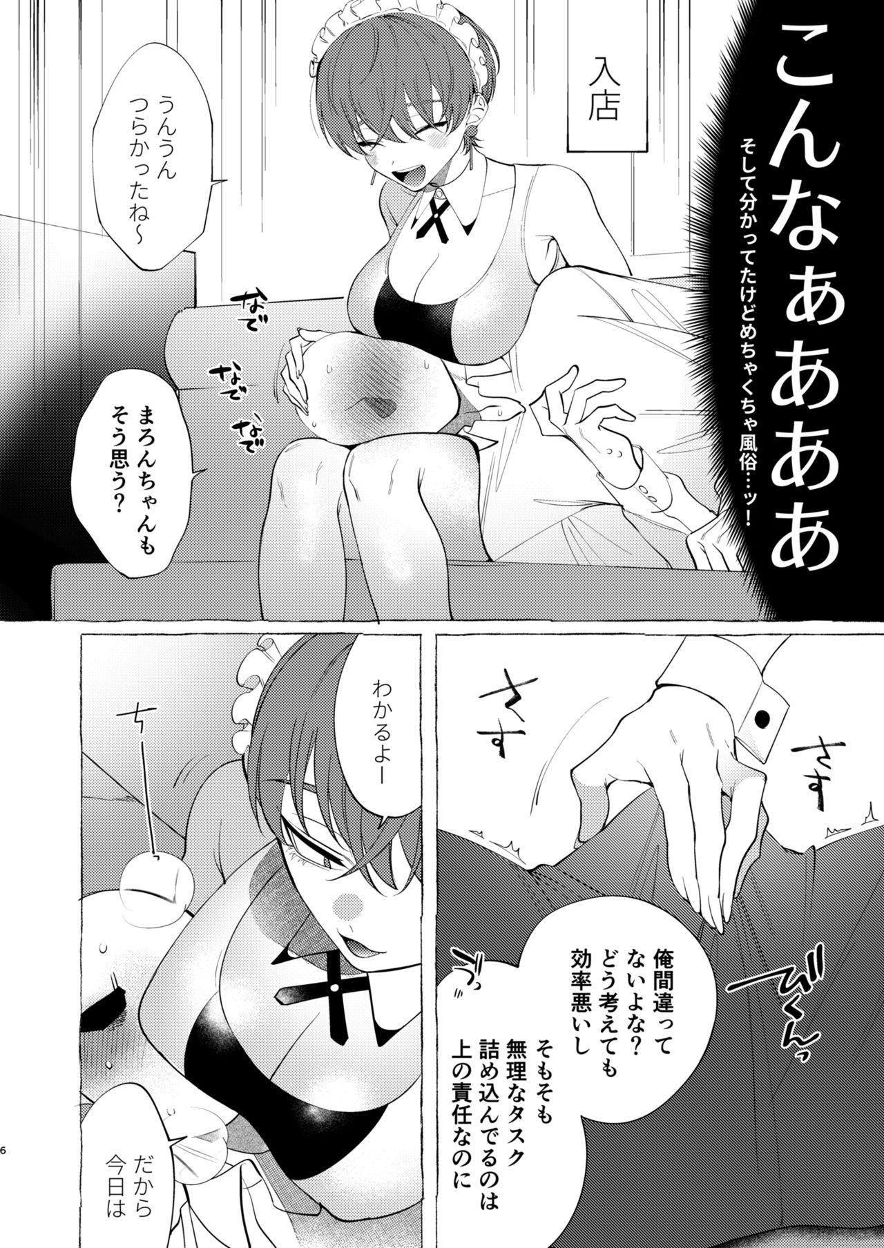 [.suco (dotsuco) reverse service [Digital] page 5 full