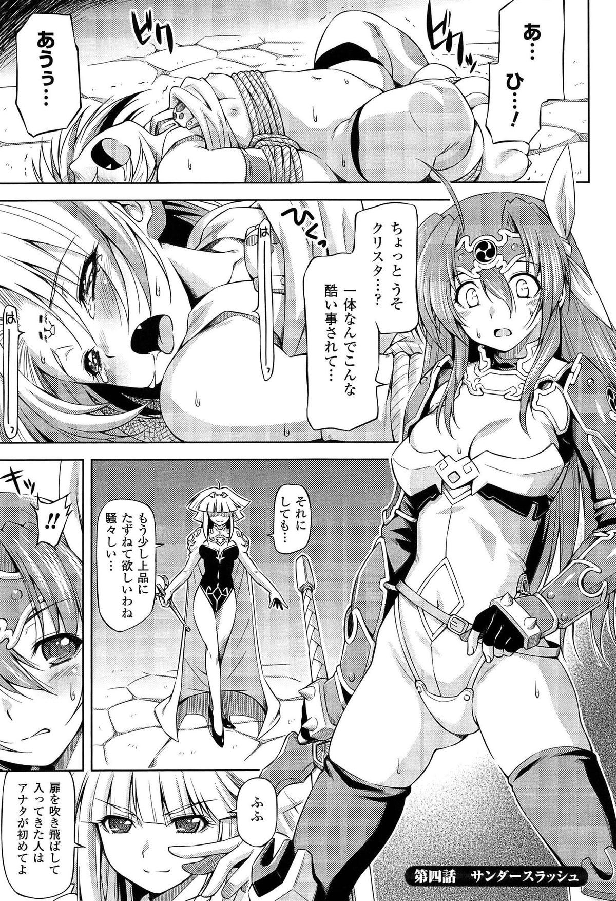 [kazuma muramasa, ZyX] Ikazuchi no Senshi Raidy ~Haja no Raikou~ THE COMIC page 67 full