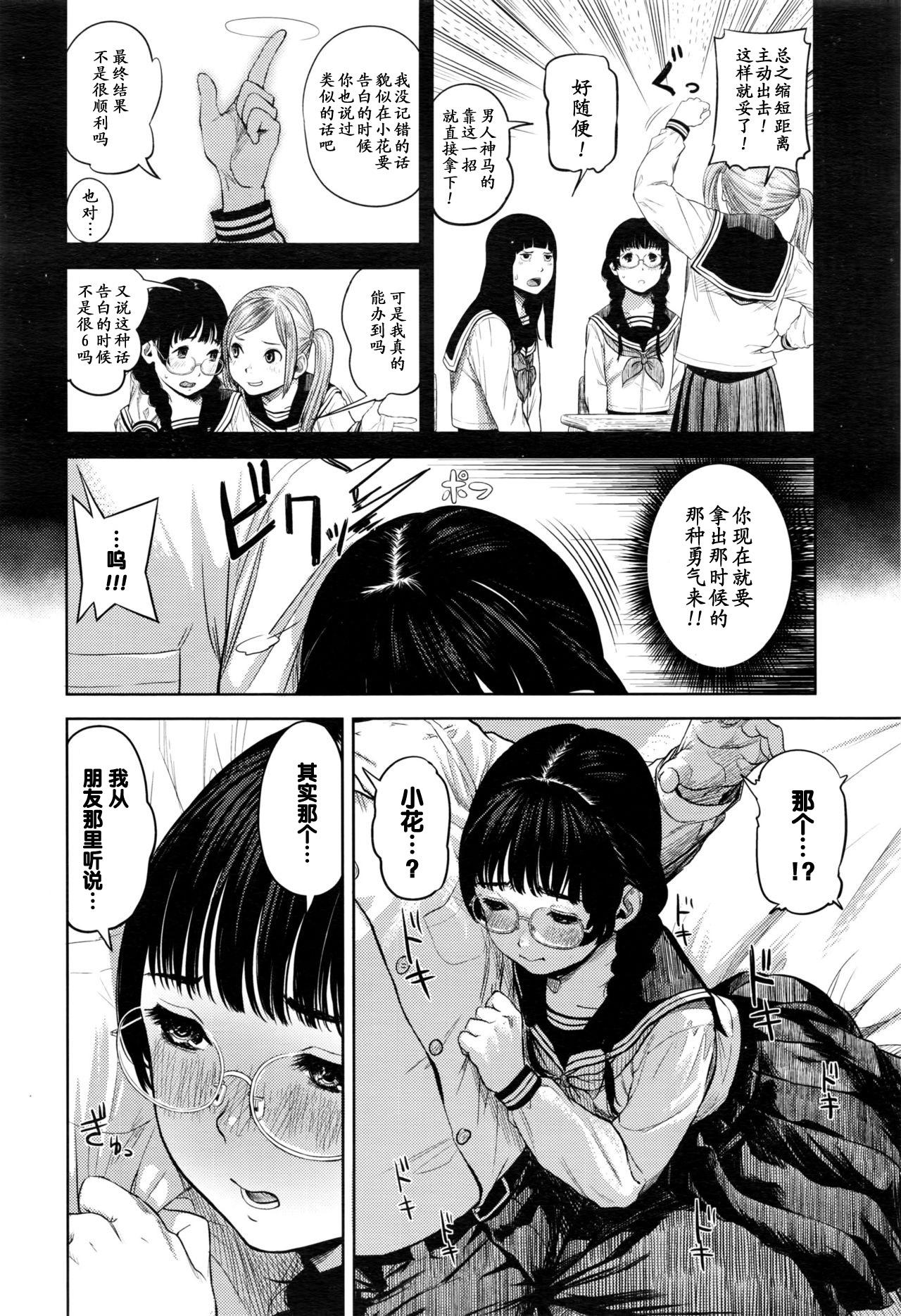 [Turiganesou] Hana-chan Funtouki (COMIC Koh 2016-09) [Chinese] [黑条汉化] page 6 full