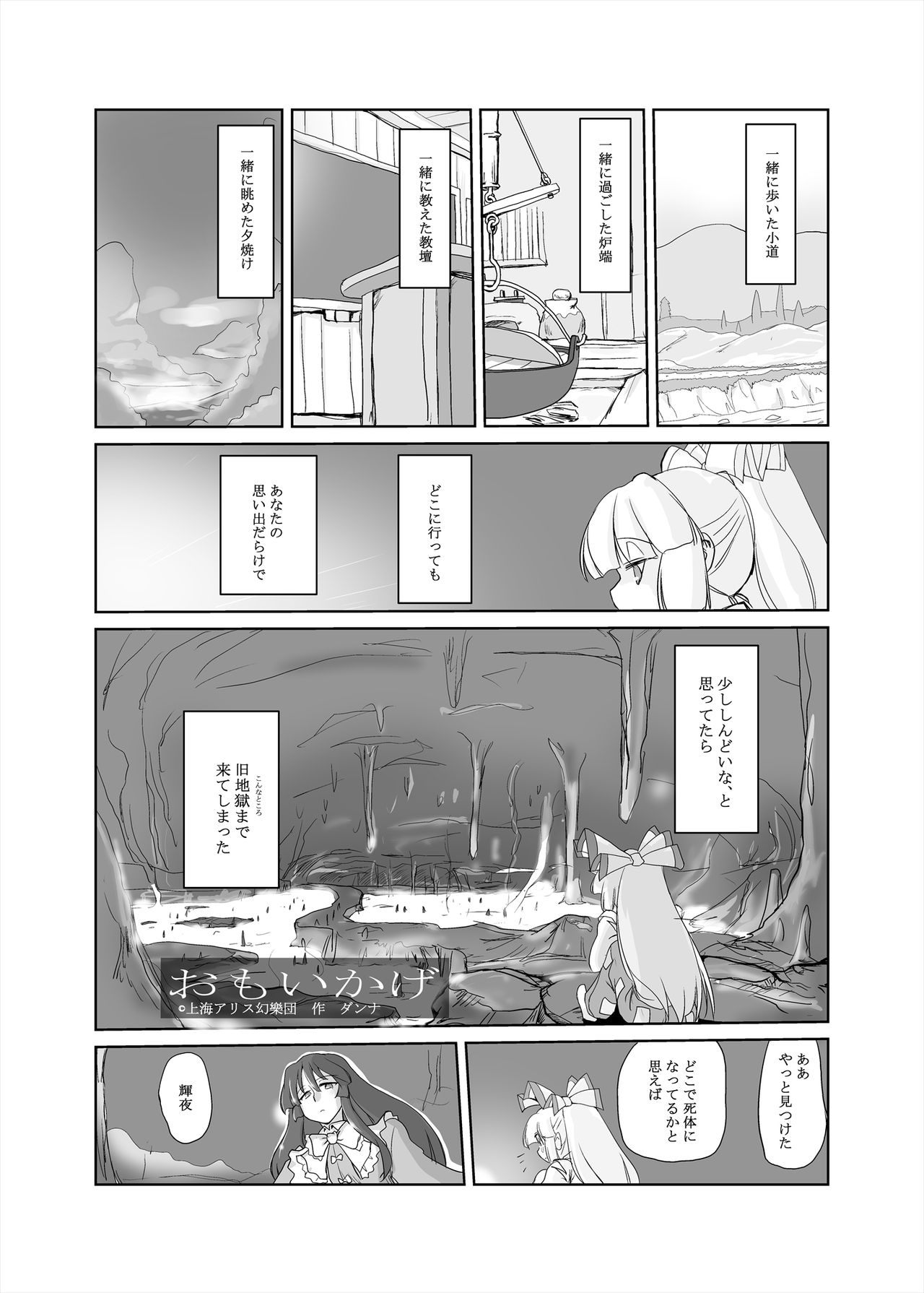 [Danna] Gensou Kikou Kikou (Touhou Project) page 25 full