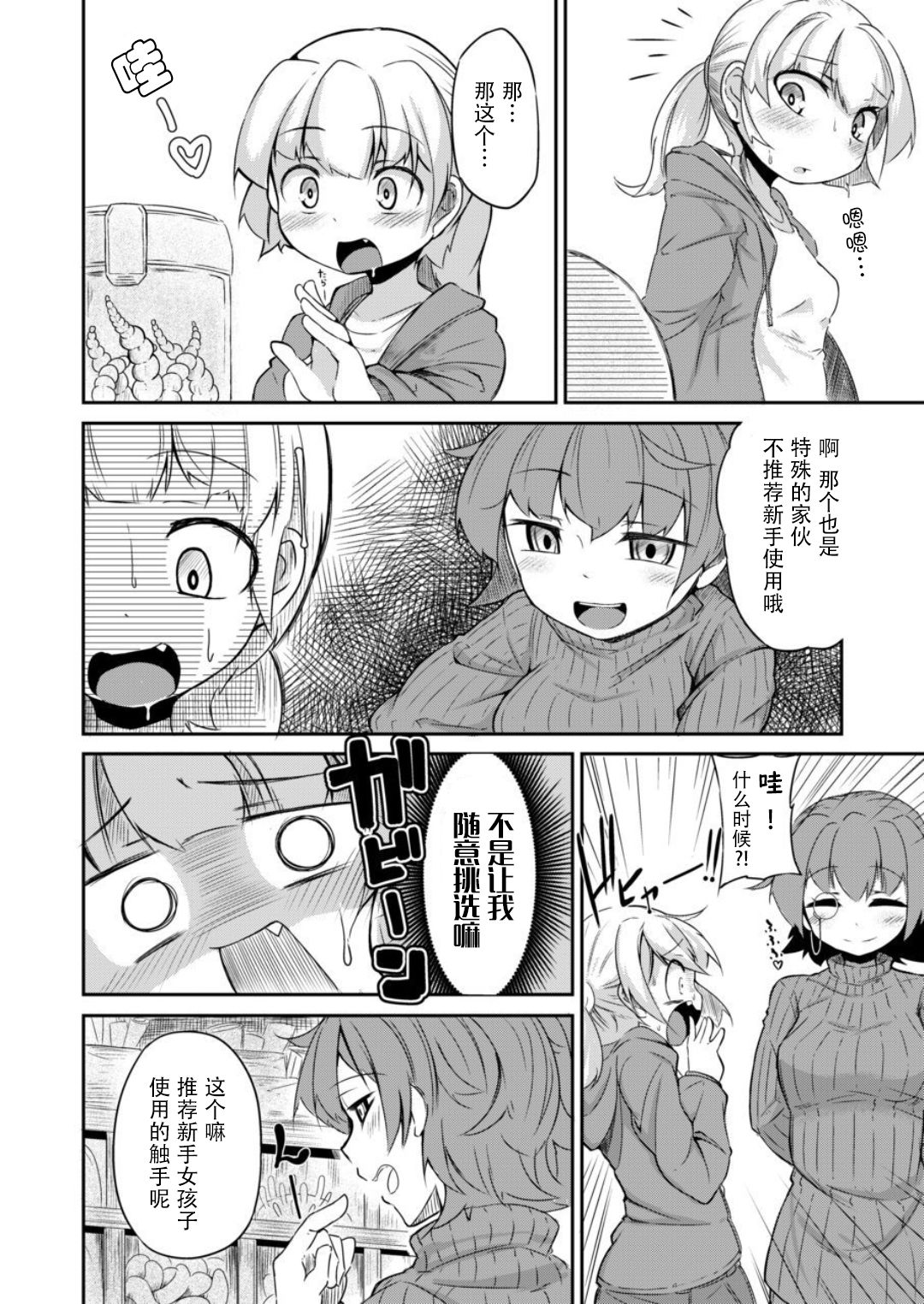 [Taira Mune Suki Iinkai (Okunoha)] Anata no Machi no Shokushuyasan [Chinese] [脸肿汉化组] [Digital] page 6 full