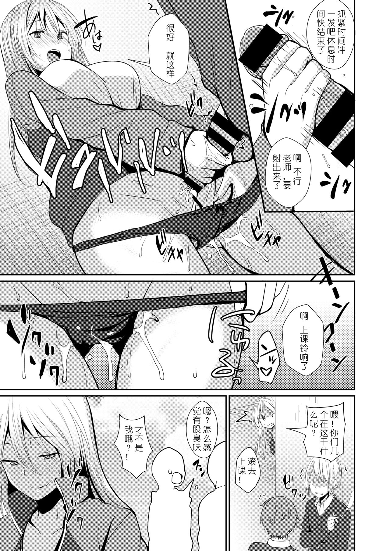 [Chika] Oni Kyoushi no Himitsu - Oni teacher's Fuckin' Secret (COMIC X-EROS #73) [Chinese] [希月学园汉化组] [Digital] page 9 full