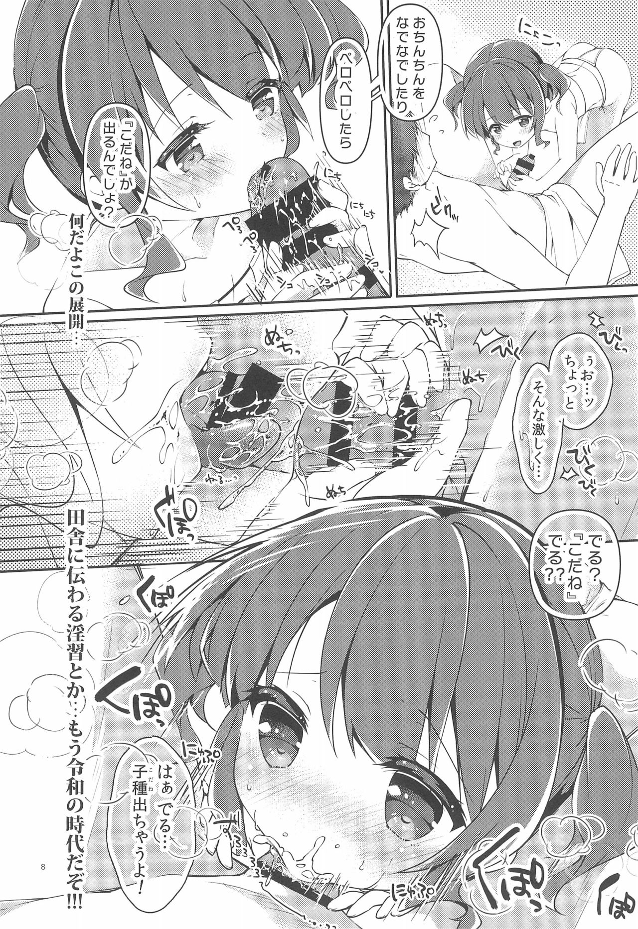 (C96) [ENJOY MIX (Tokiai Haya)] Onsen Porori Park page 8 full