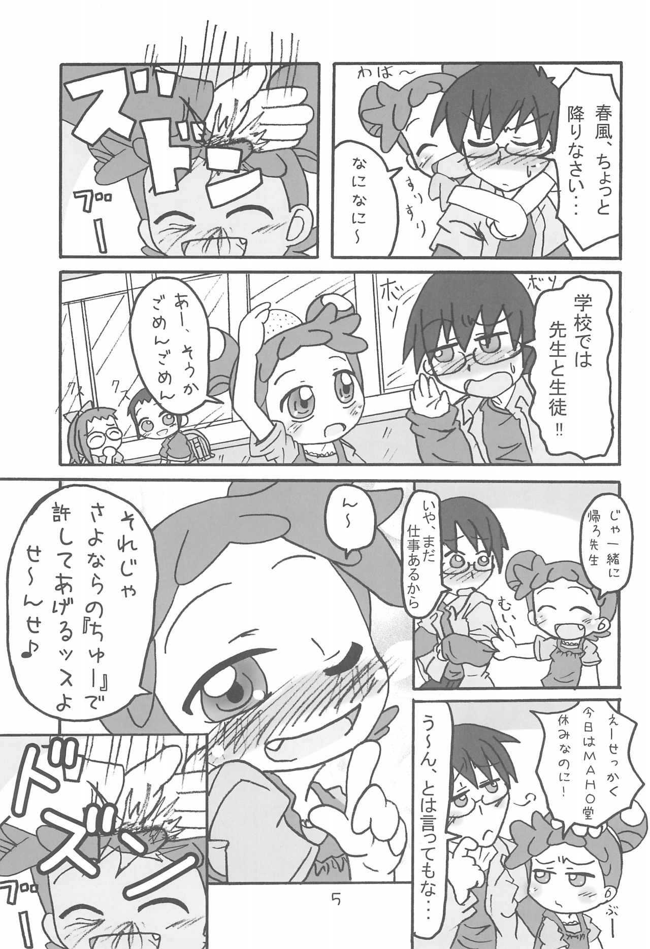 (Puniket 13) [Child Box (Various)] Dokodemo Issho (Ojamajo Doremi) page 5 full
