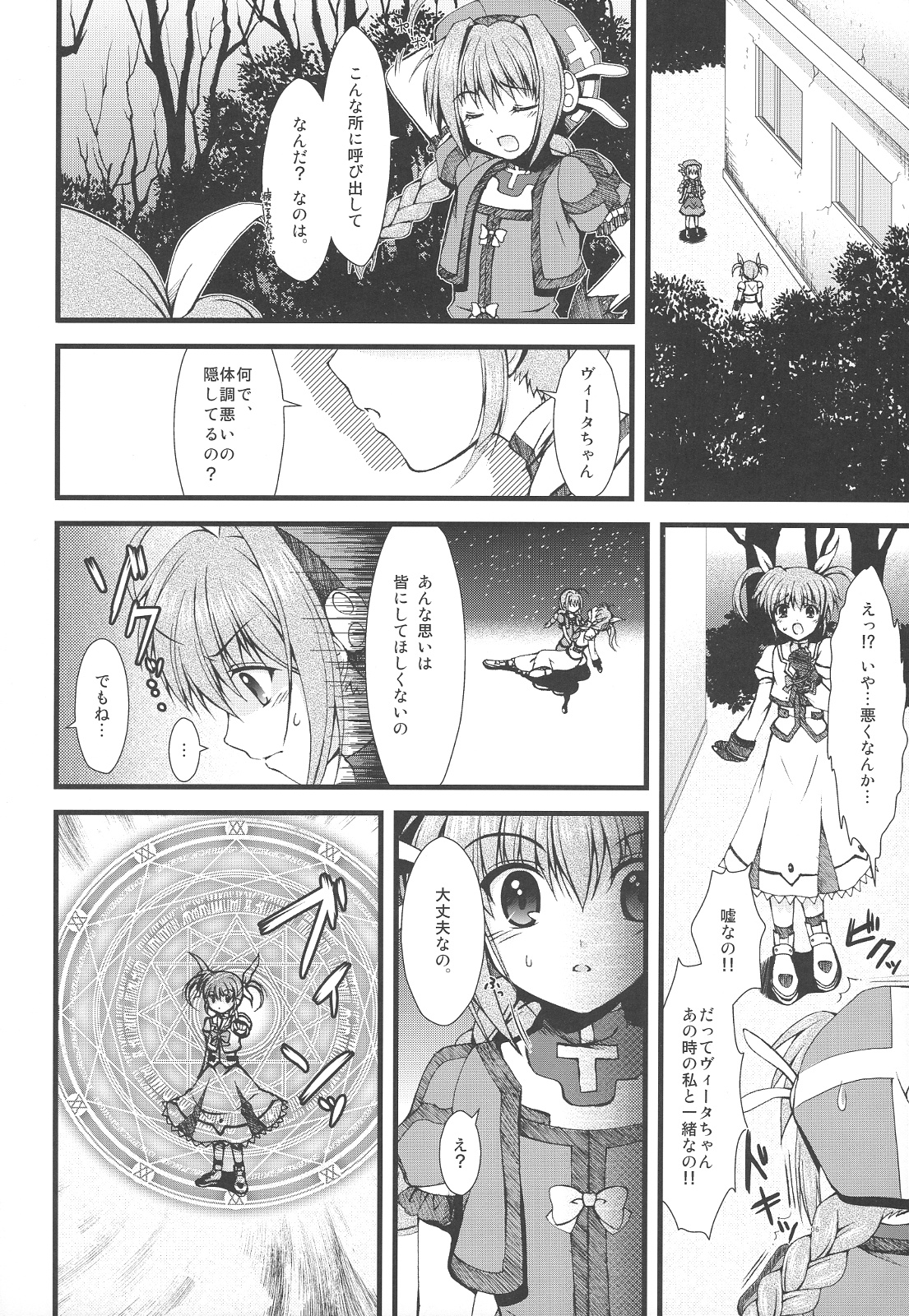 (C75) [Asaiumi (Asami Asami)] Muriyari (Mahou Shoujo Lyrical Nanoha) page 5 full