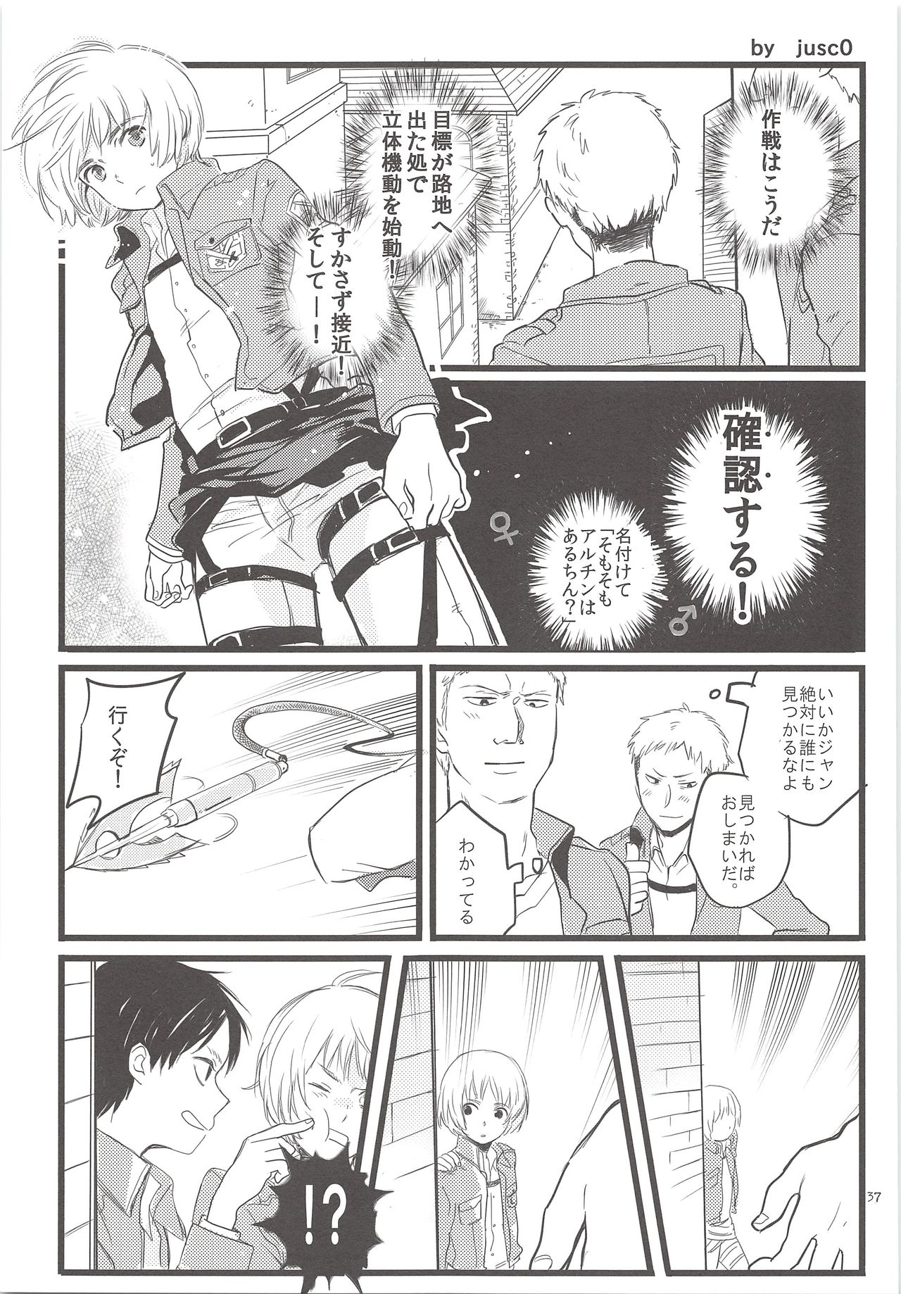 (Hekigai Chousa Haku) [astromaker (Mikuri)] Chingeki no Archin - attack to Archin (Shingeki no Kyojin) page 36 full