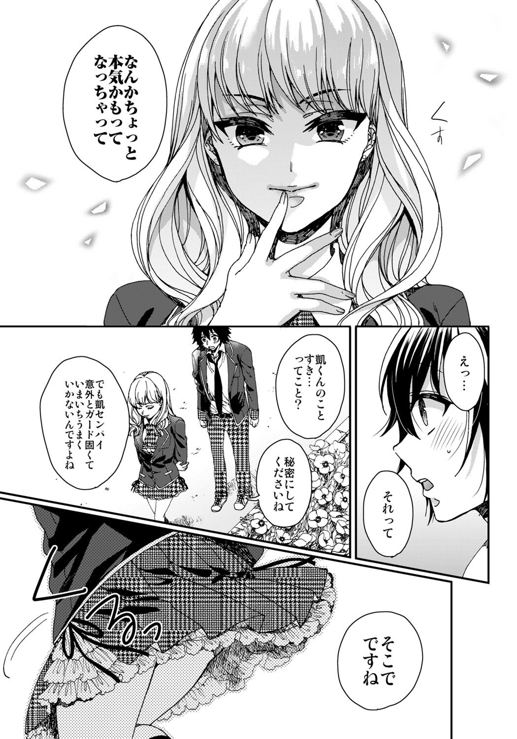 [Saotome Mokono] Ijimerare ~Onna no Boku to Kainushi Sannin~ 5 page 26 full