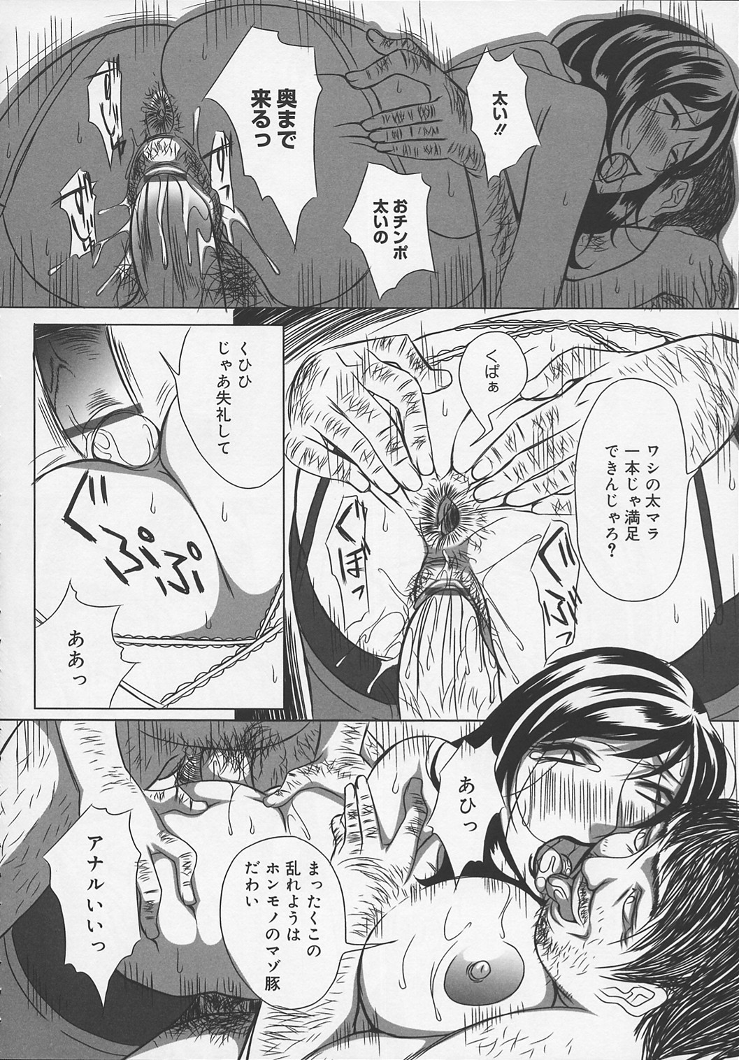 [Tabito Kazuhiro] Midara page 82 full