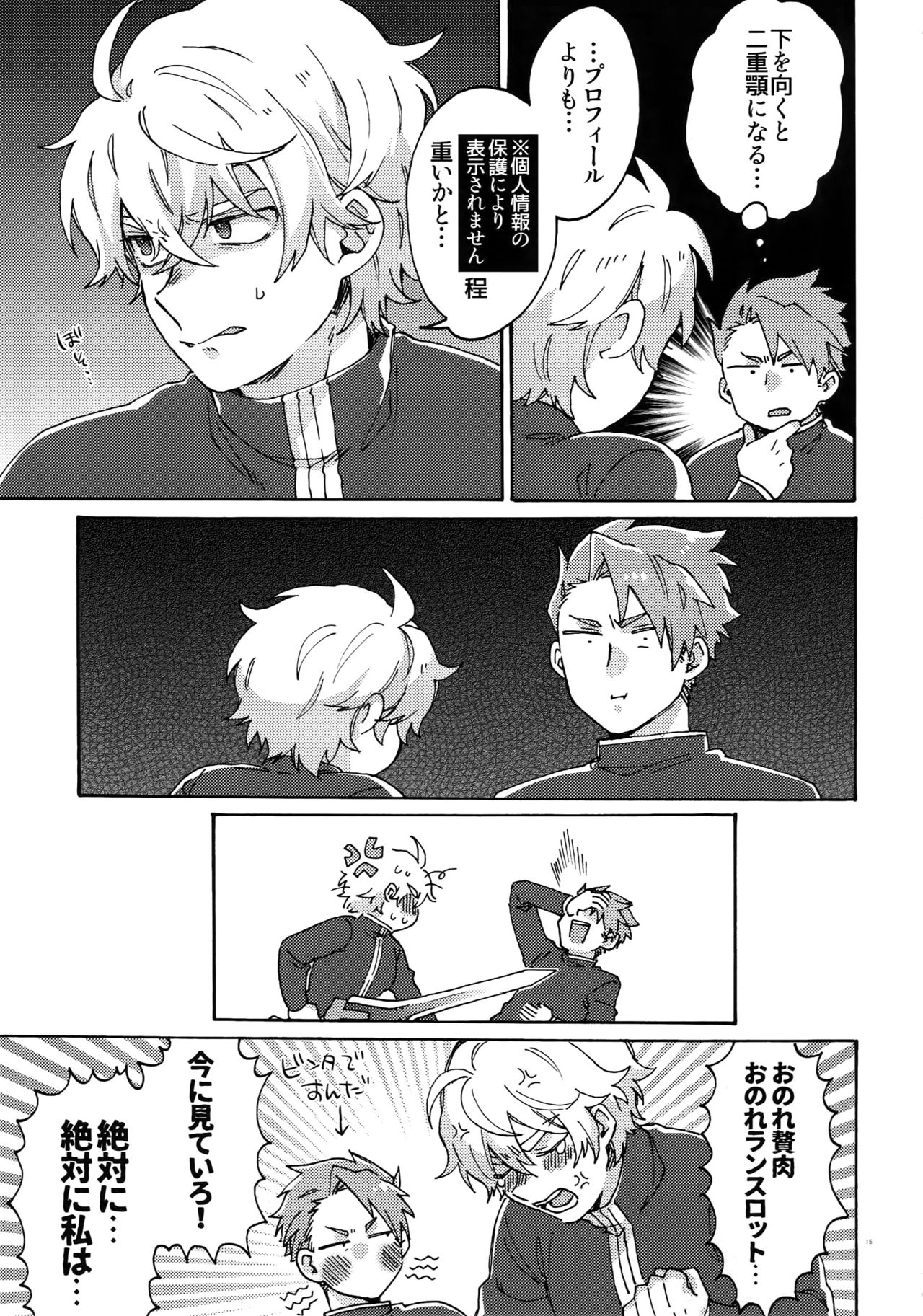 (Dai 15-ji ROOT4to5) [Yohanemu (Fukuzawa Yukine)] Buster Fat LL Size (Fate/Grand Order) page 14 full