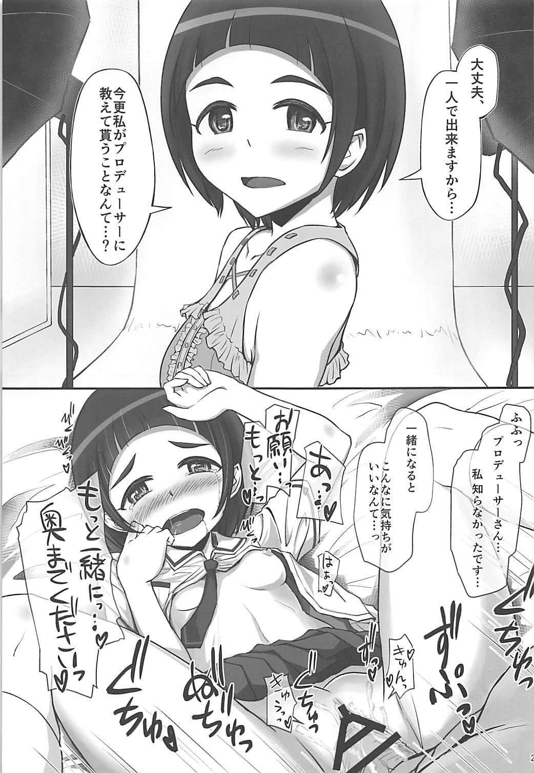 (C92) [Ryuukakusan Nodoame (Various)] Sokuochi 2-koma Goudou Sono 2 Zettai ni Sokuochi 2-koma nante Itashimasen (THE IDOLM@STER CINDERELLA GIRLS) page 24 full