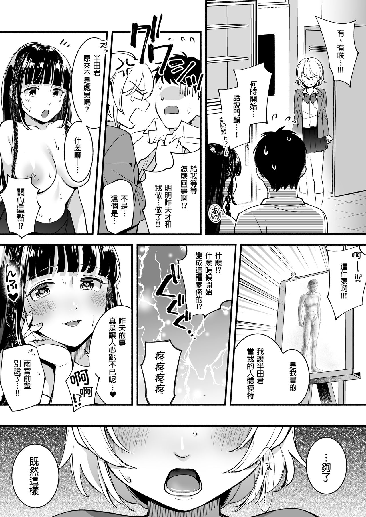 [Suinose (Wantan Meo)] Docchi to... Suru? Seiso na Senpai? Kachiki na Osananajimi? [Chinese] [炒鸡战士汉化组] page 25 full