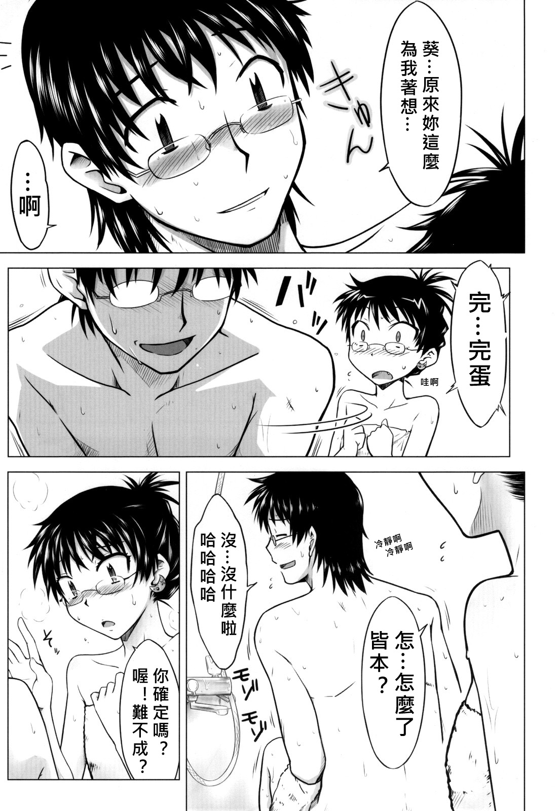 (COMIC1☆3) [Aspergillus (Okara)] Innocent Blue (Zettai Karen Children) [Chinese] [奶綠個人漢化] page 6 full