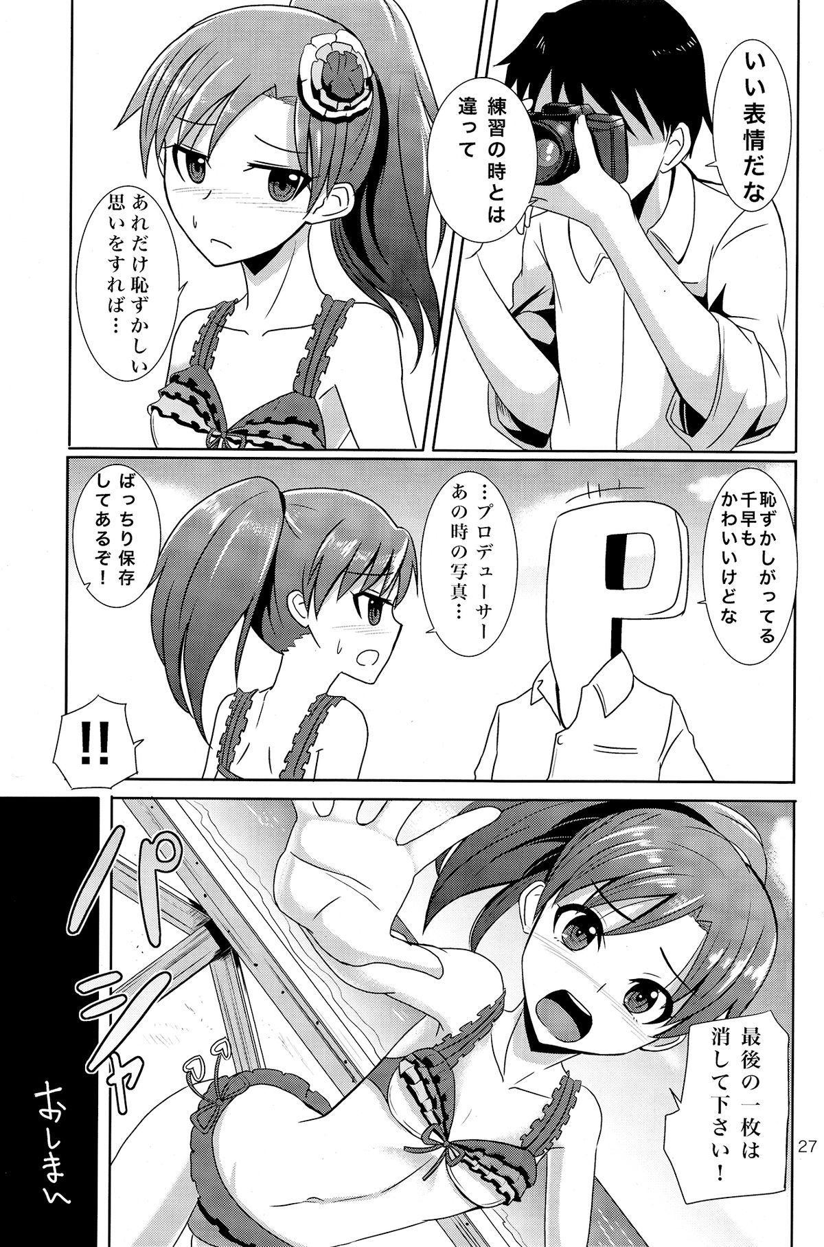 (C82) [Mikandensya (Dan)] GRAVURE ONLY FOR YOU! (THE iDOLM@STER) page 28 full