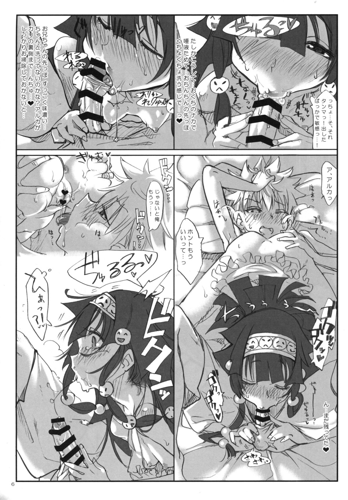 (C86) [SHIS (Z-Ton)] ALLUKA to NANIKA (Various) page 5 full