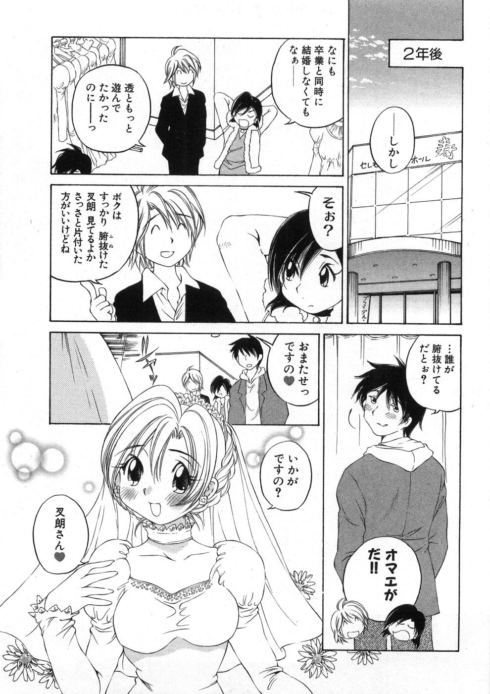[Sano Takashi] Koisuru Hanahana - The flowers fall in love 2 page 166 full