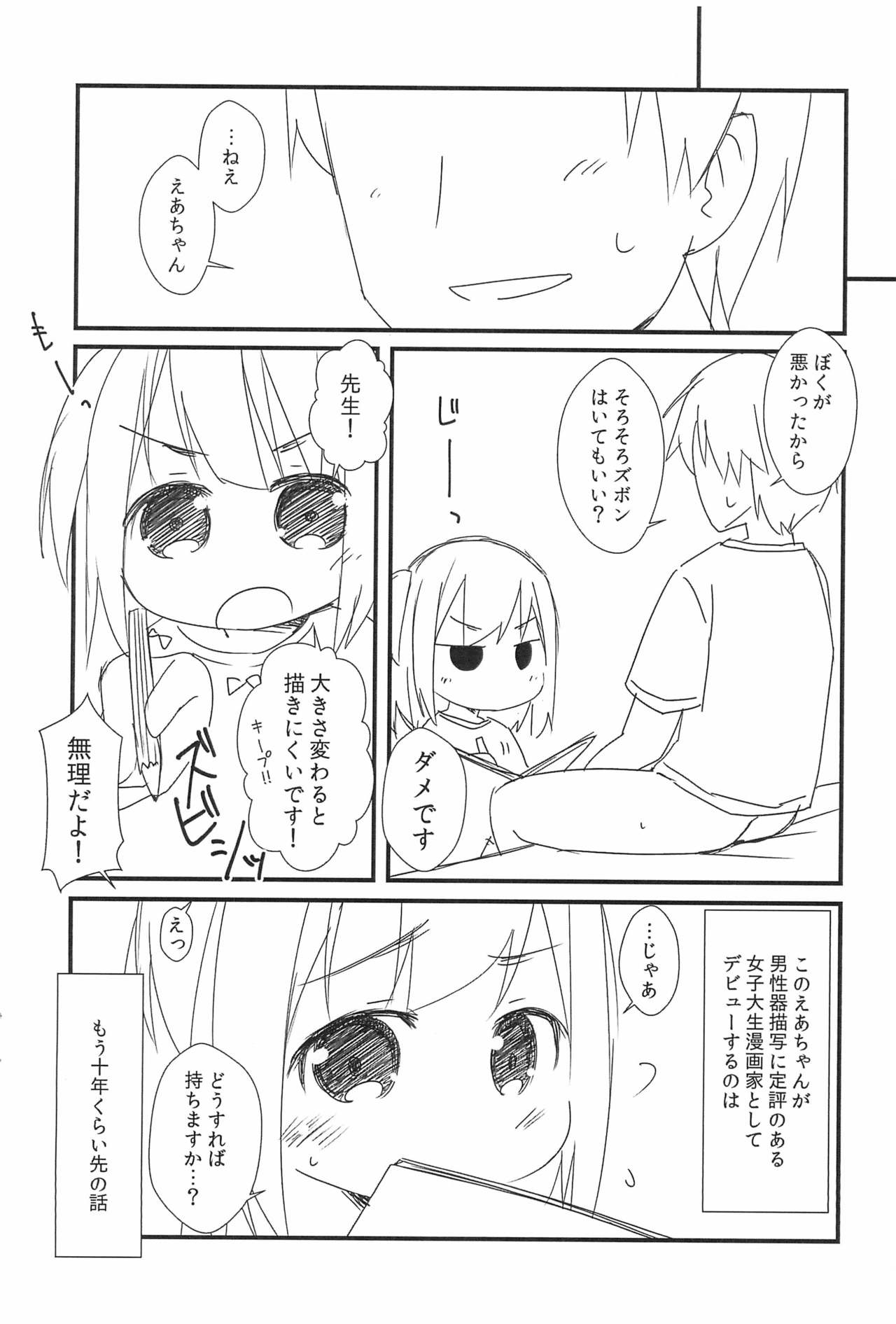 (Hokkaido COMITIA 6) [FANCYCUBE (Chino Fumiyu)] Naisho no Lesson +1 page 14 full