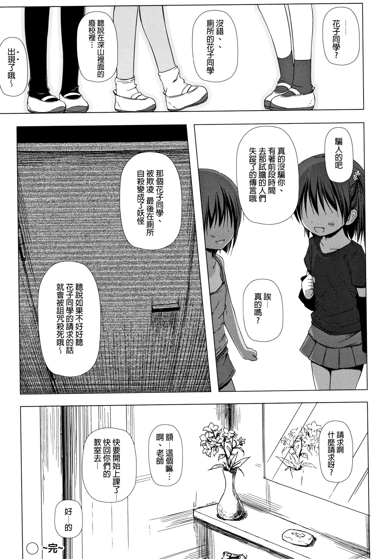 [Yukino Minato] Monokemono [Chinese] [一色漢化組] page 48 full