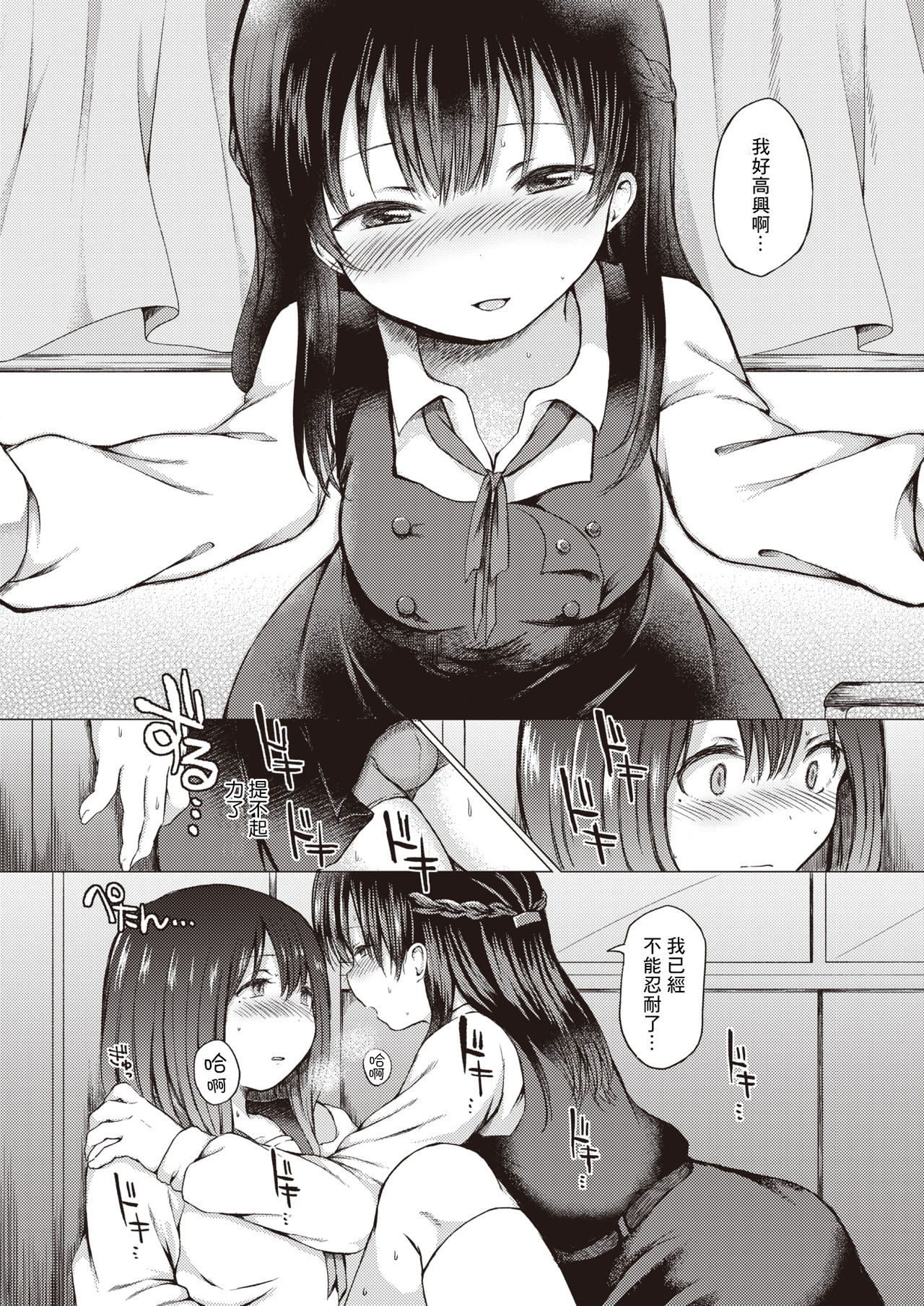 [Nanamoto] Himitsu no Youko-chan (COMIC X-EROS #84) [Chinese] [木力汉化组] [Digital] page 10 full