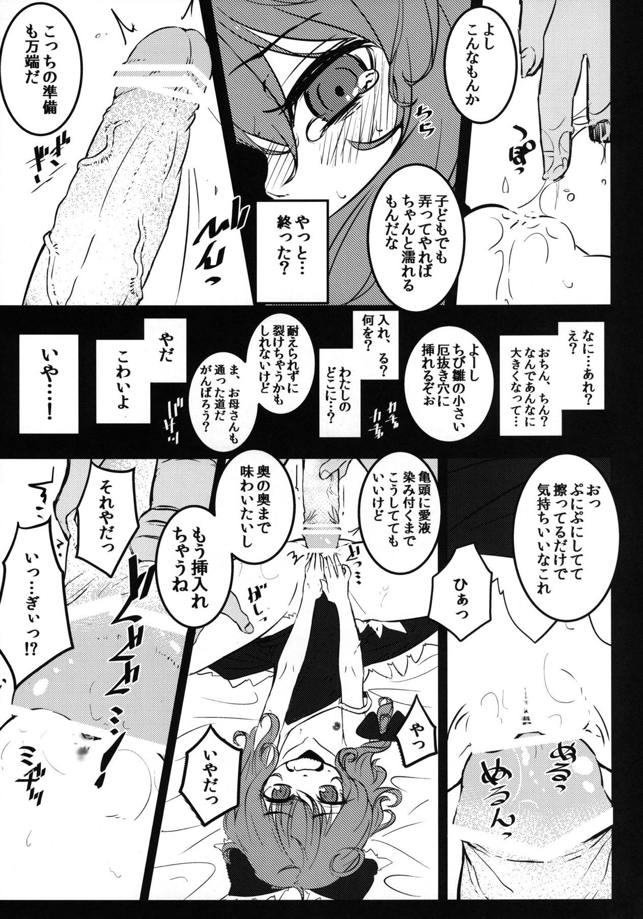 (Kouroumu 8) [Yaburi Dokoro (Hakano Shinshi)] Yaku no Musume Chirashi (Touhou Project) page 12 full