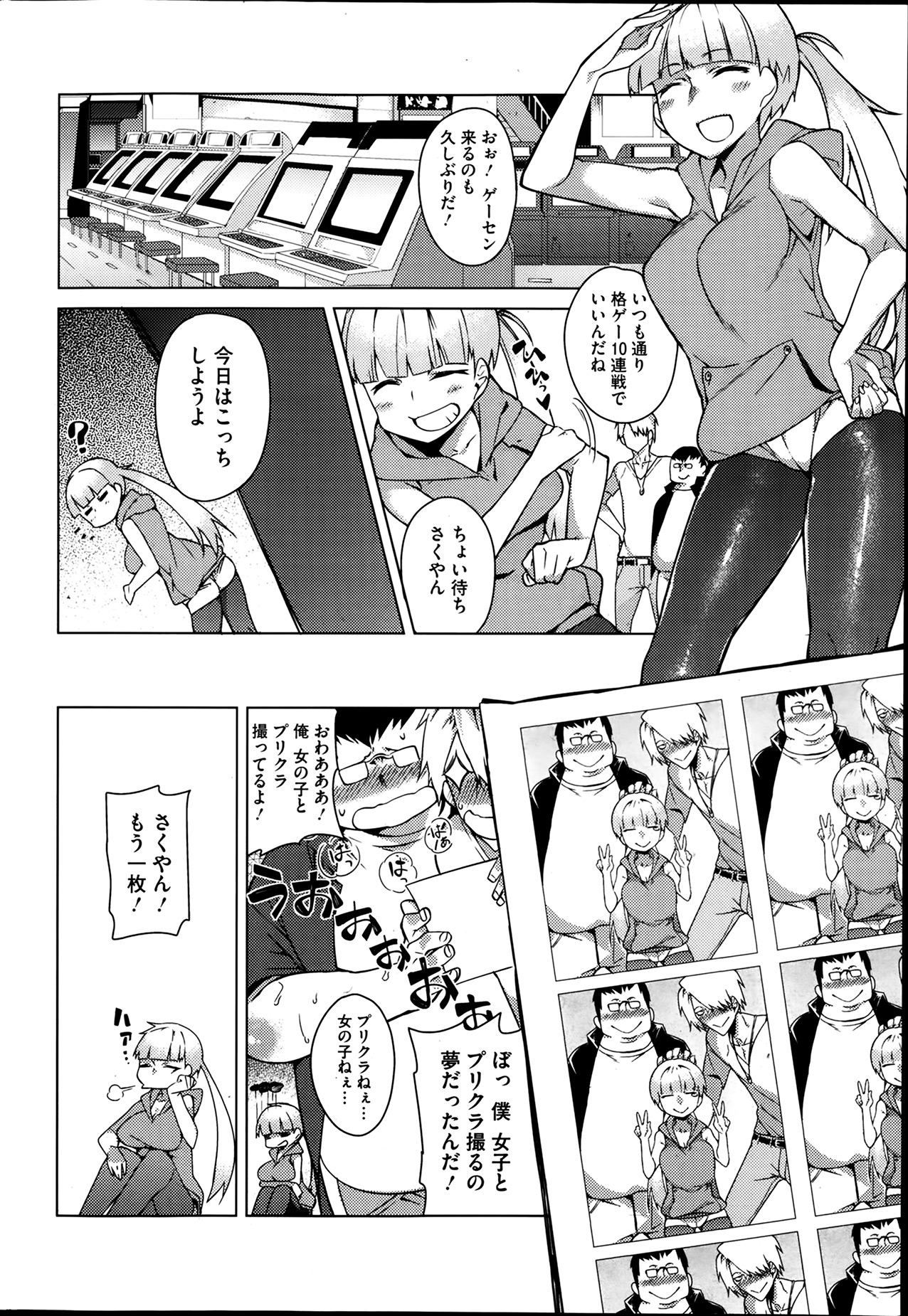 [Fujiya] You've Got Female Ch. 01-03 page 25 full