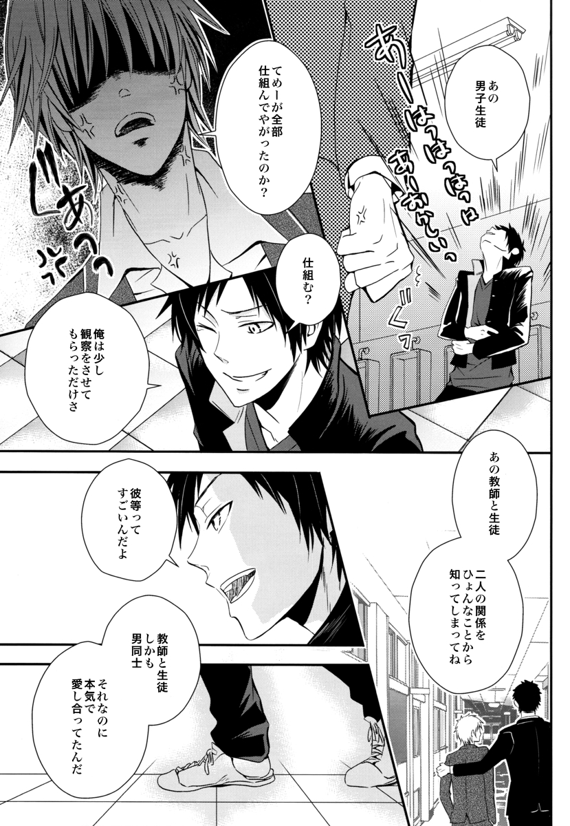 Durarara!! - First Year of High School [JPN] page 18 full