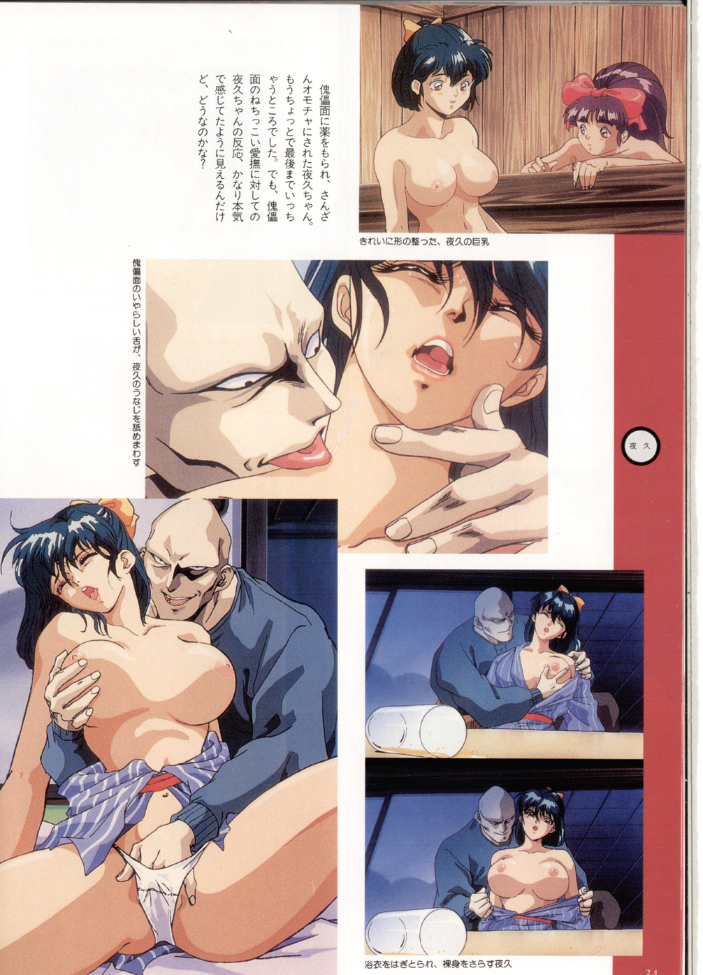 [Artbook][Tokuma Comics Special] Inju Gakuen La Blue Girl Film Grafitti page 35 full