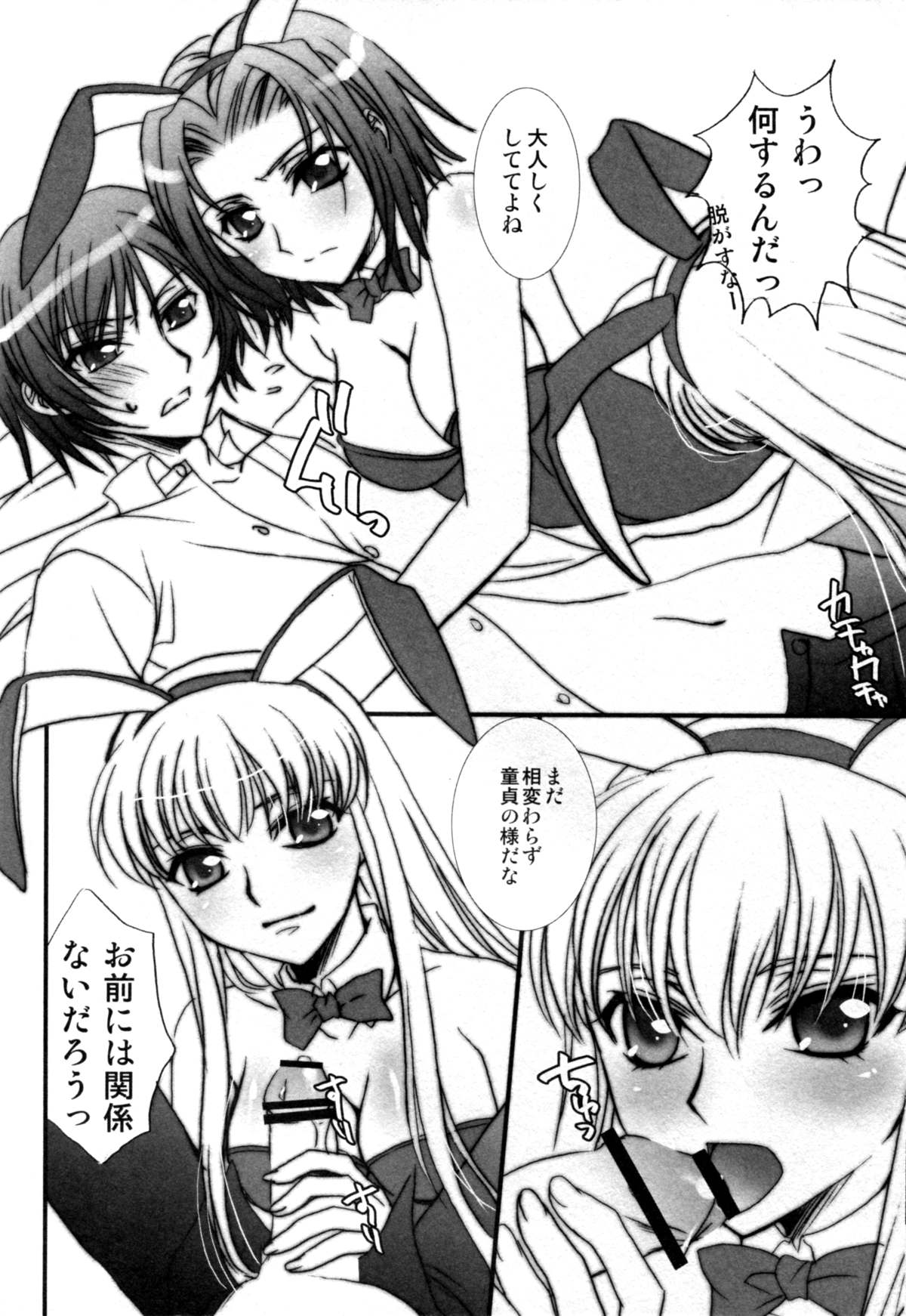 (COMIC1☆2) [FAIRY PINK (Asano Akira)] Usagi-san to Issho (Code Geass) page 6 full