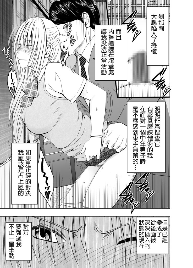 [Crimson] Chikan Otori Sousakan Kyouka Ch. 3 ~Zecchou o Yurusarenai Onna ni Itsumademo Tsuzuku Kairaku Jigoku~  [Chinese] [苦渡众生汉化组] page 16 full