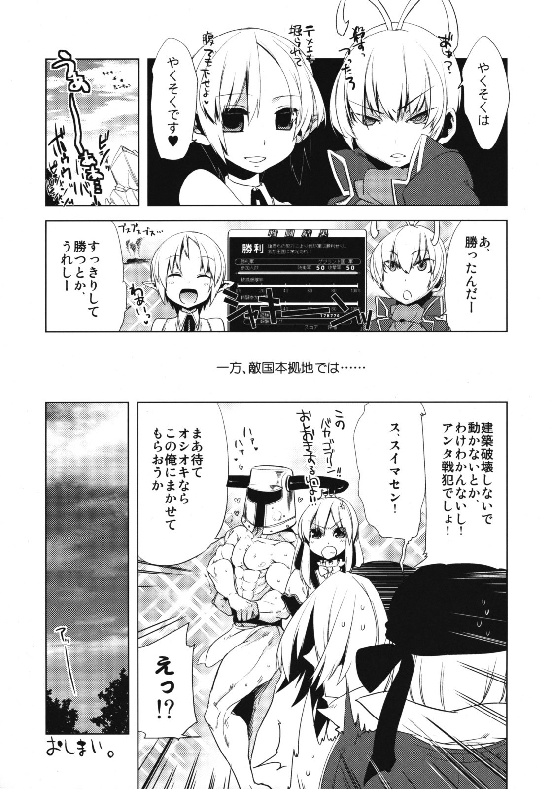 (C76) [Amakasas, dicca (psohatten, Sumietsu Dicca)] Korizu ni Josou Shounen da! Ute Ute! (Fantasy Earth: Zero) page 38 full