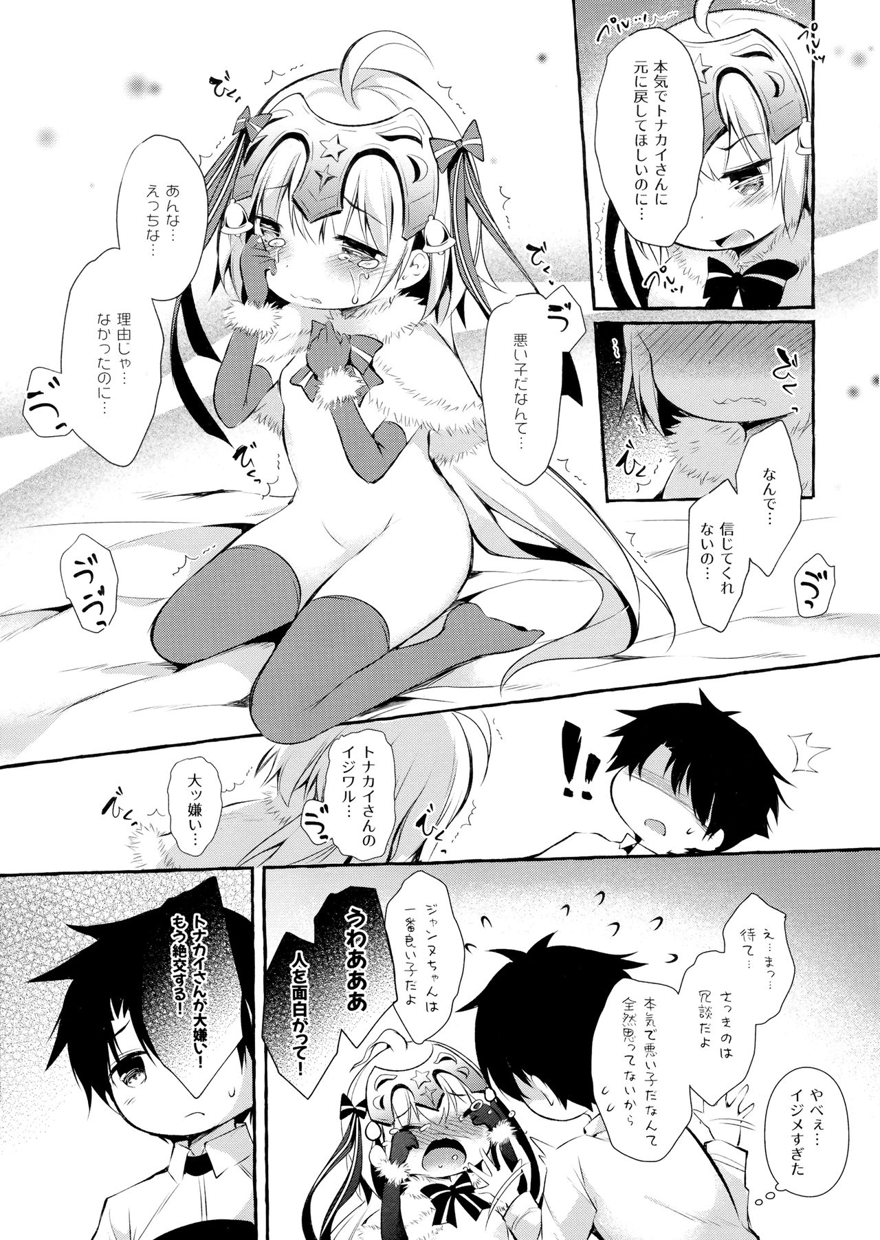 (C96) [Apple Effect (MurasakiO)] Tonakai-san no ○○ wa Watashi ga Mamoru! 2 (Fate/Grand Order) page 20 full