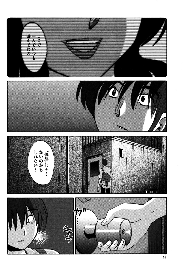[TsuyaTsuya] Monokage no Iris 1 [Digital] page 46 full