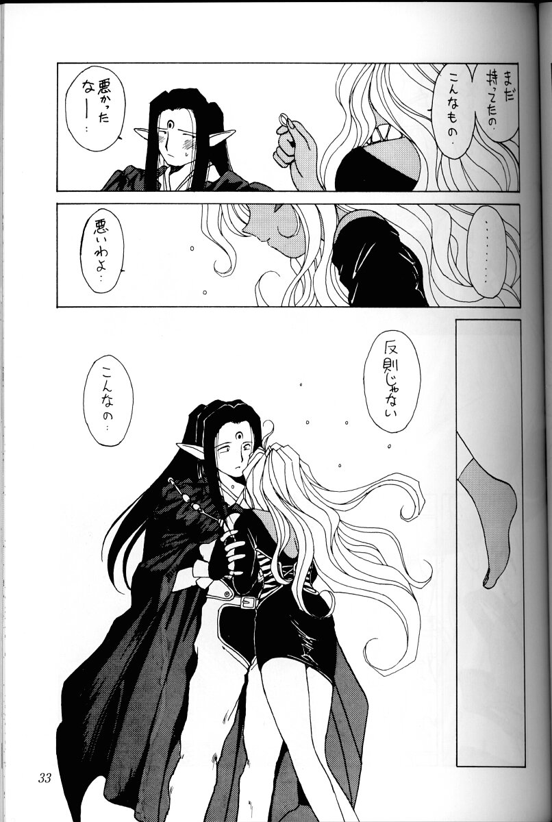 (C45) [Circle OUTERWORLD (Chiba Shuusaku)] Ah! Megami-sama ga Soushuuhen I (Ah! My Goddess) page 32 full