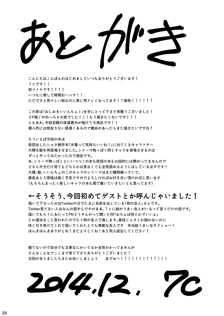 [Nanashi Shounen (7c)] Oshioki Iincho! [Chinese] [Digital] page 28 full