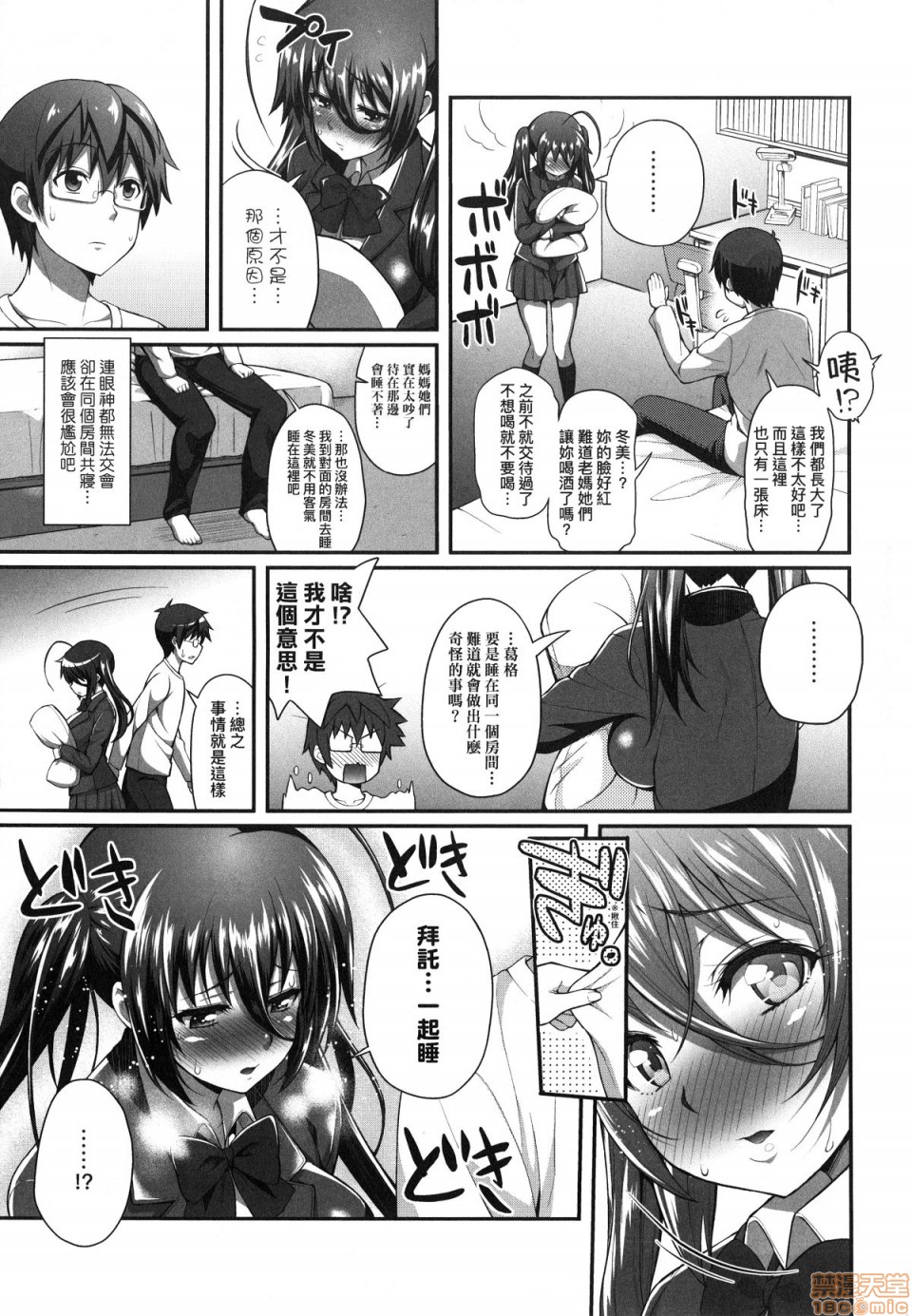 [Yakumi Benishouga] Hen na Ko demo Ii desu ka? [Chinese] [Decensored] page 50 full