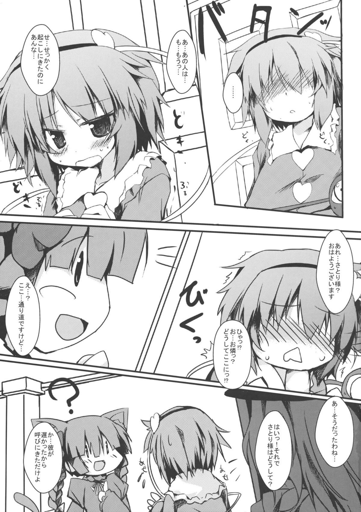 (Tora Matsuri 2010) [Tetrapod (Nanpuu)] Aishite!! Satorin (Touhou Project) page 4 full