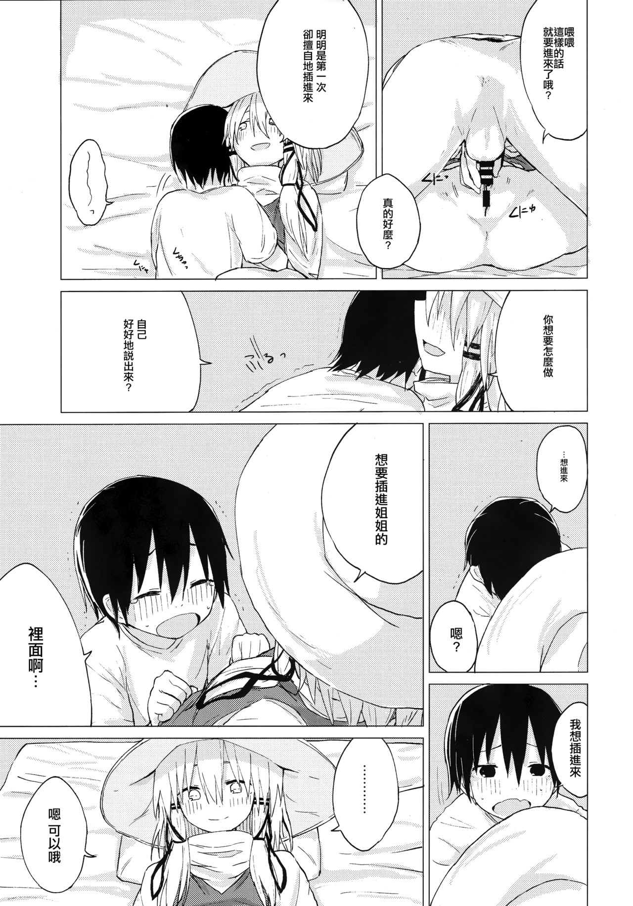 (C92) [100yenMoFA (Mirino)] Suwa Shota 01 (Touhou Project) [Chinese] [CE家族社] page 24 full