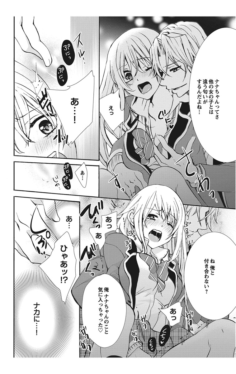 [Maguro Ouji] Nyota Ecchi. 1 ~Ore, Onna no Karada de Gikei to Koi Oshite Imasu~ [Digital] page 44 full