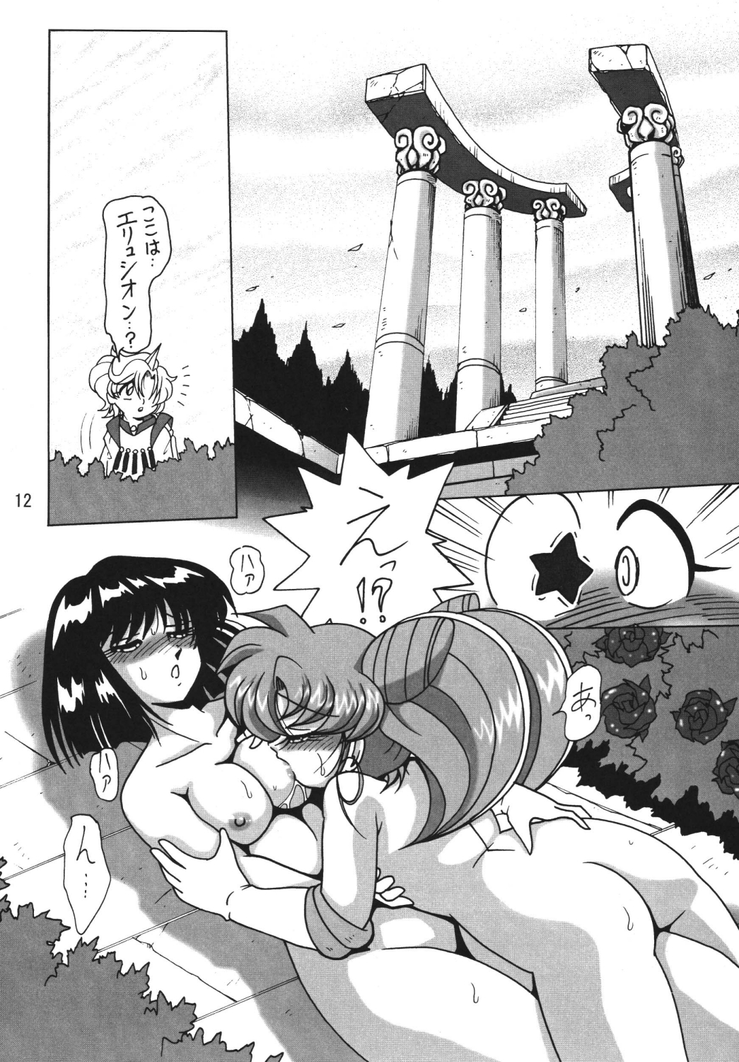 (C66) [Thirty Saver Street 2D Shooting (Maki Hideto, Sawara Kazumitsu)] Silent Saturn SS vol. 7 (Sailor Moon) [Digital] page 11 full