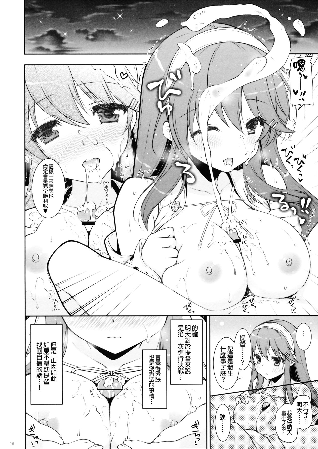 (C95) [Shigunyan (Shigunyan)] Haruna Mama ni Amaetai (Kantai Collection -KanColle-) [Chinese] [無邪気漢化組] page 18 full
