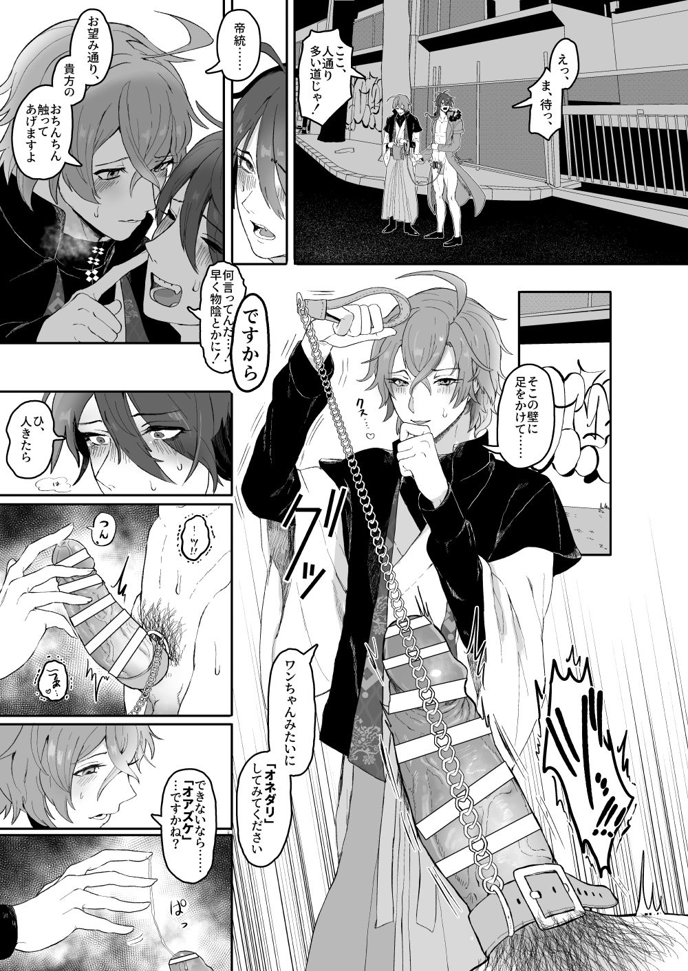 [Mimizu Nohara (Mimizuno)] Shousei, Oiken to Sanbo o Shiyou ka to (Hypnosis Mic) [Digital] page 11 full