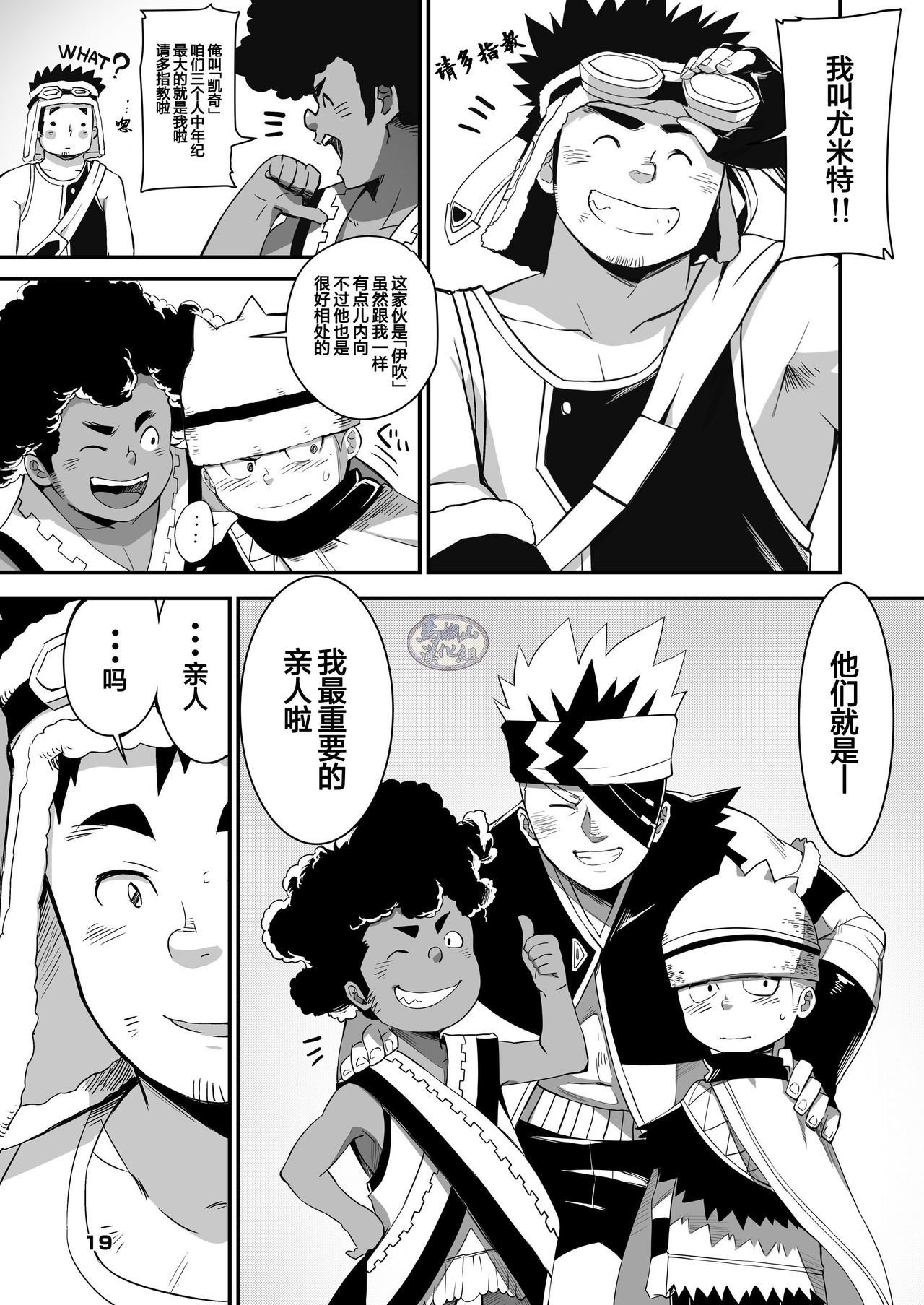[Φ:STORAGE (Fai)] Shuuetsu! Heroes [Chinese] [马栏山汉化组][Digital] page 19 full
