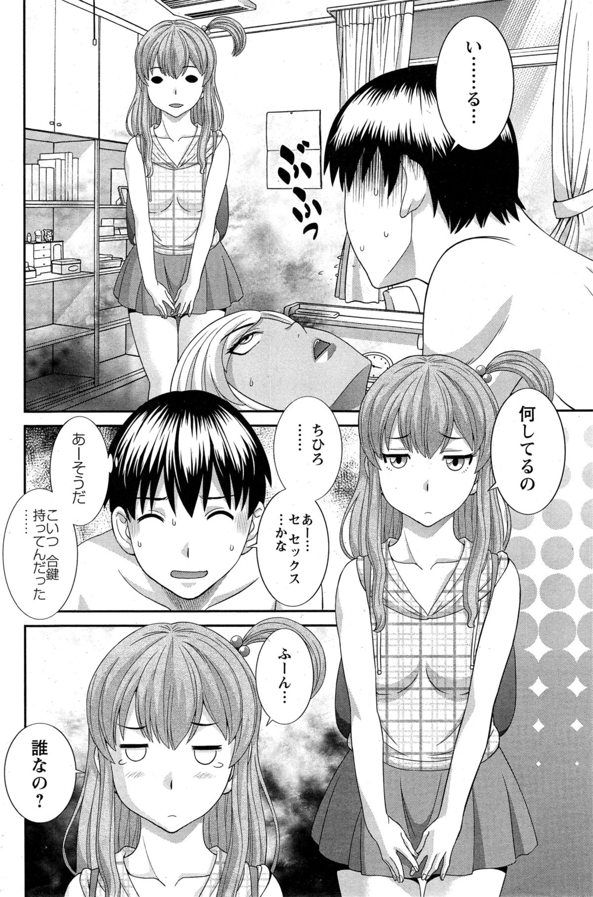 [Kawamori Misaki] Okusan to Kanojo to ♥ Ch. 1-6 page 110 full