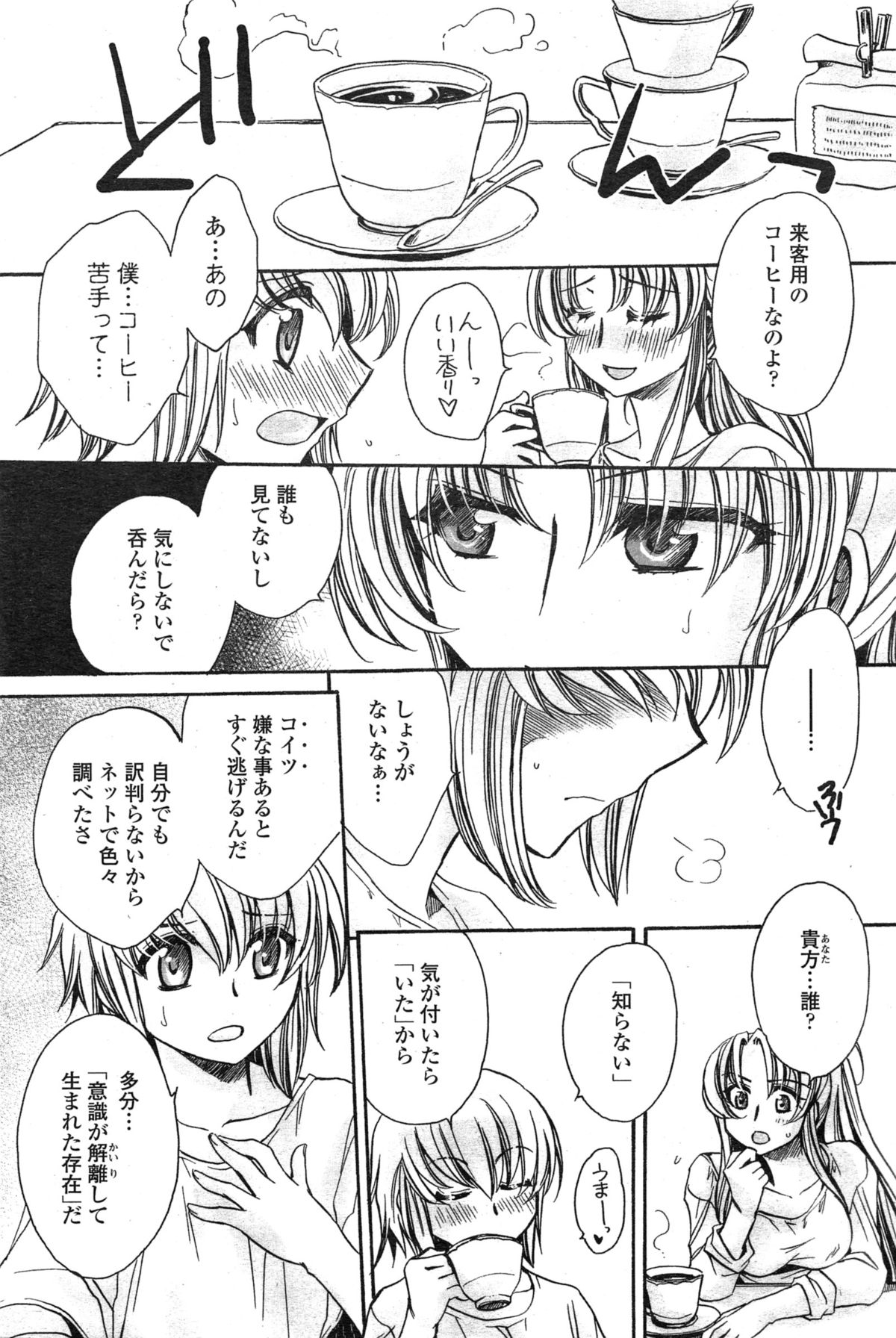 [Amatsuki Ruri] Watashi to Kimi ? to... Ch. 1-3 page 24 full