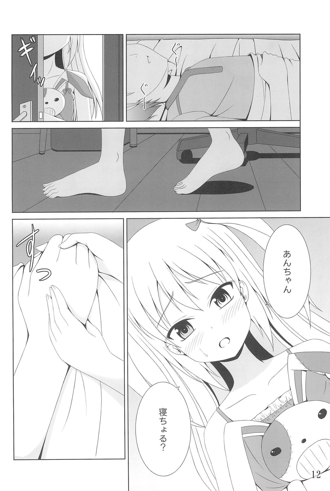 (C81) [Kichu! (Bono)] An-chan wa Uchi dake no An-chan ja! (Boku wa Tomodachi ga Sukunai) page 12 full