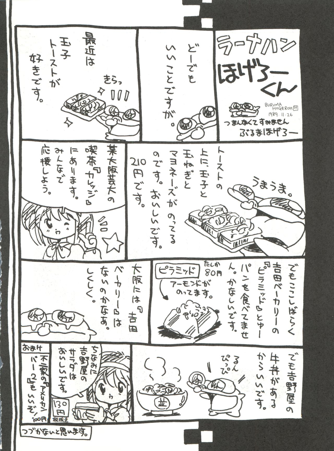 [Shishamo House (Araki Akira)] Shishamo House 4 Osaybow page 22 full