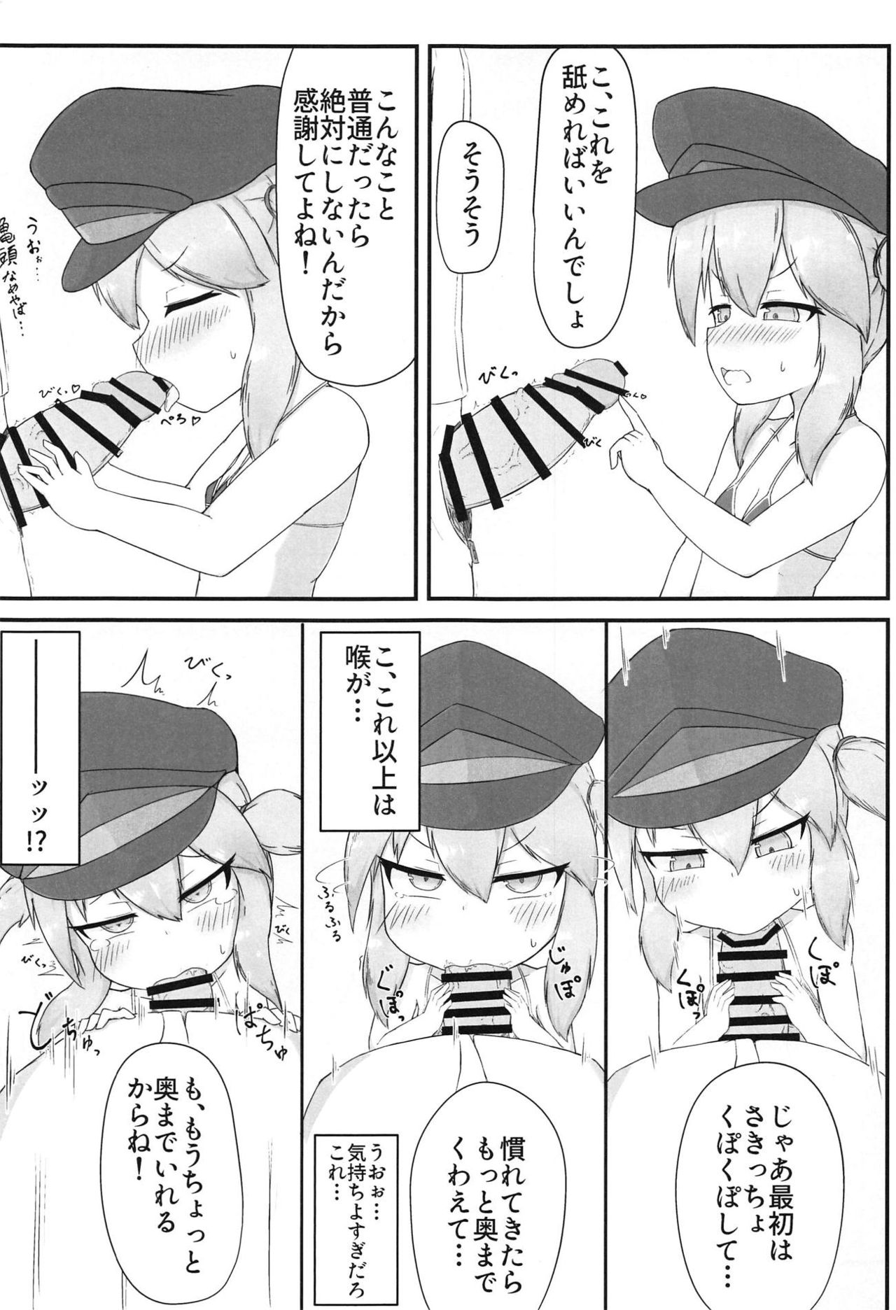 (C95) [Calamitei (Roboku)] Wil-chan to Ecchi Suru Hon (Azur Lane) page 8 full