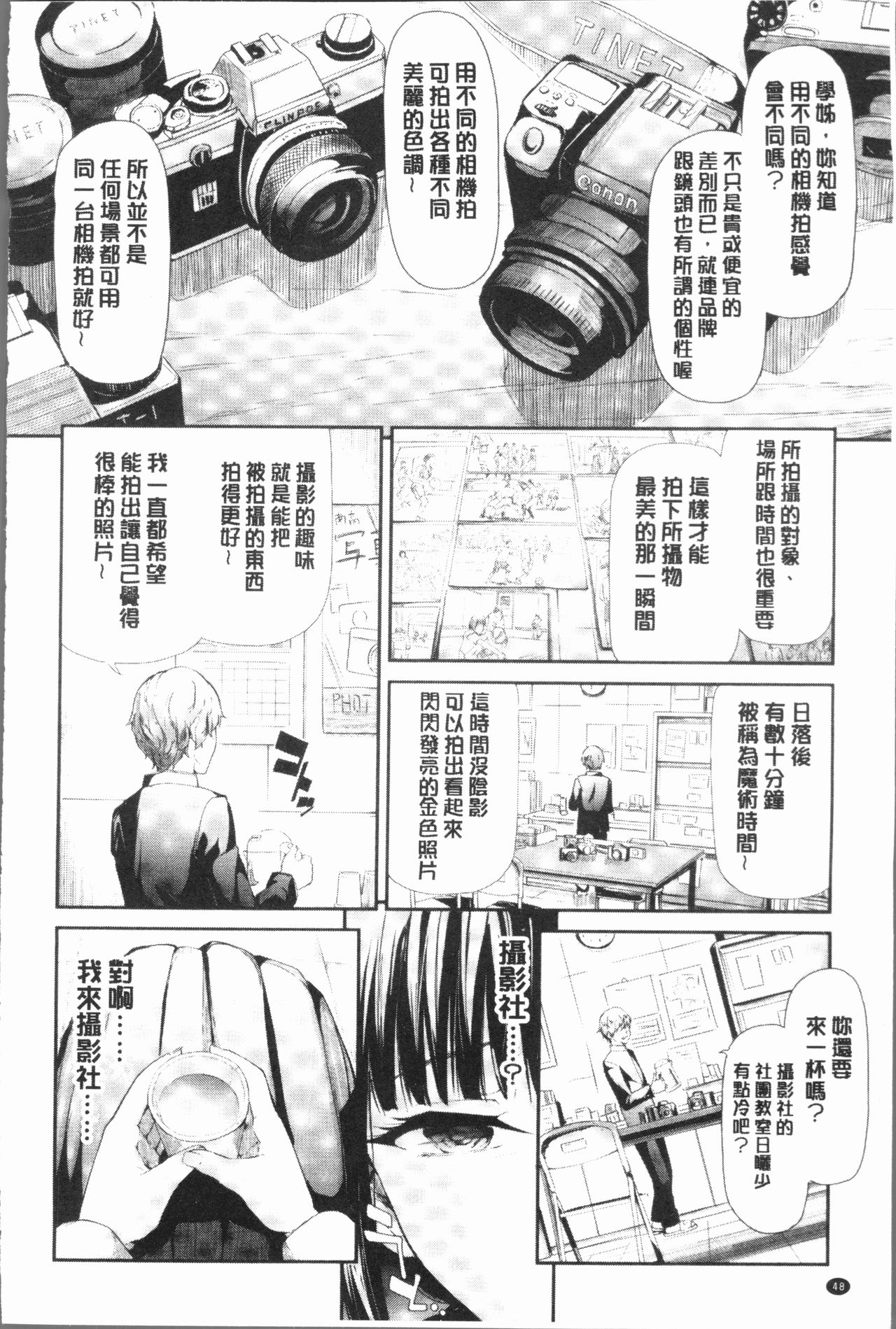 [Shiki Takuto] Sakuramiya Shimai no Netorare Kiroku [Chinese] page 52 full