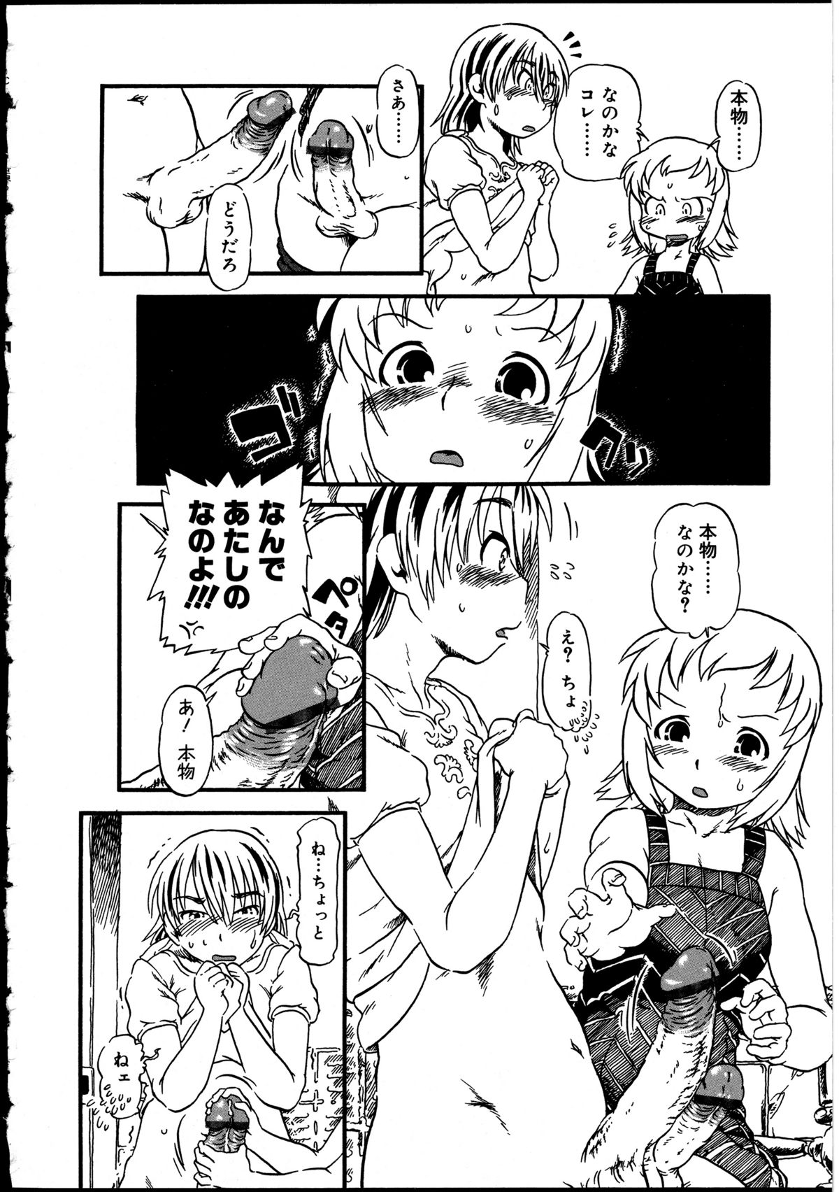 [Anthology] Futanarikko no Sekai 2 page 51 full